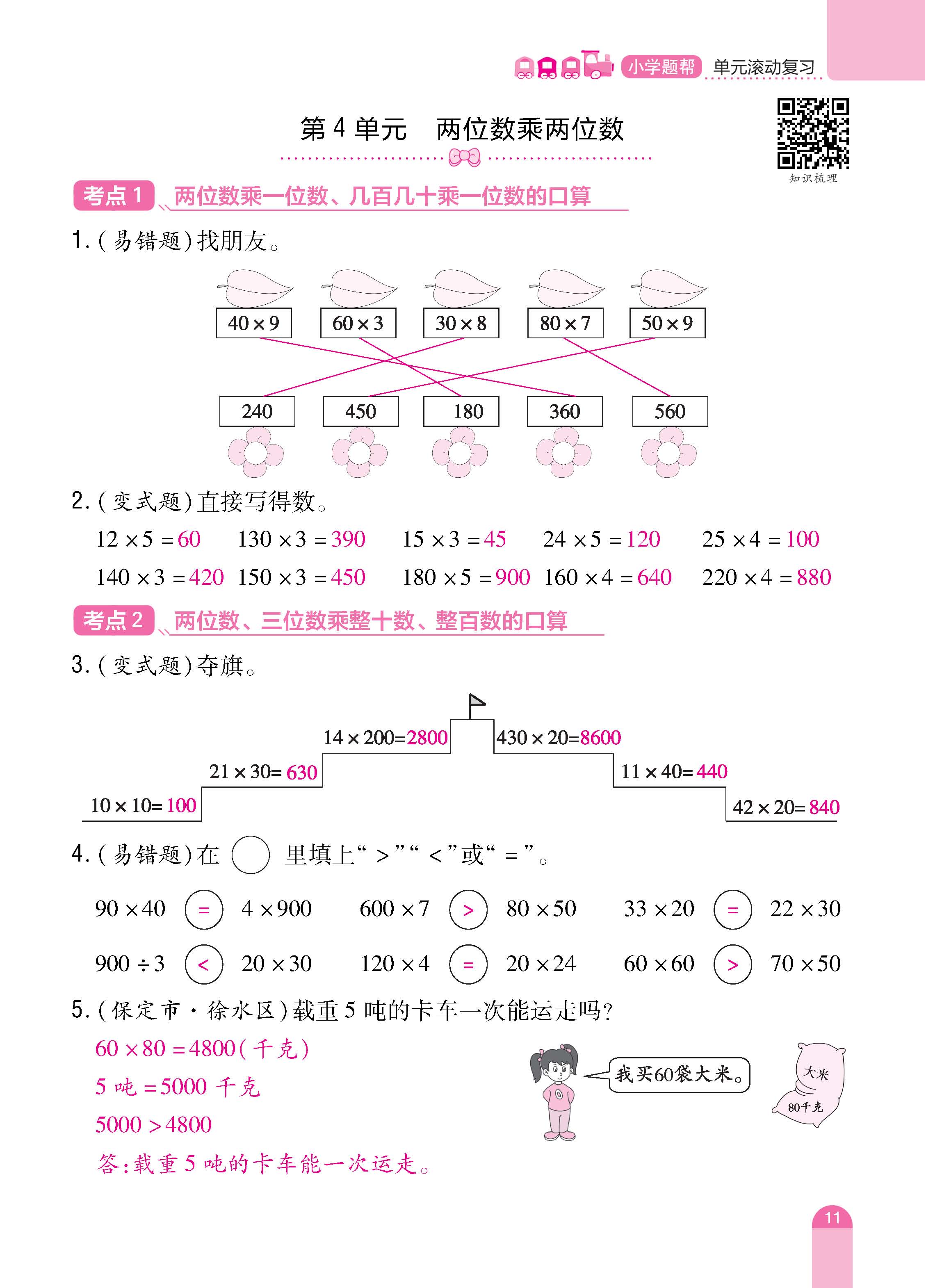 数人3下册_页面_11.jpg