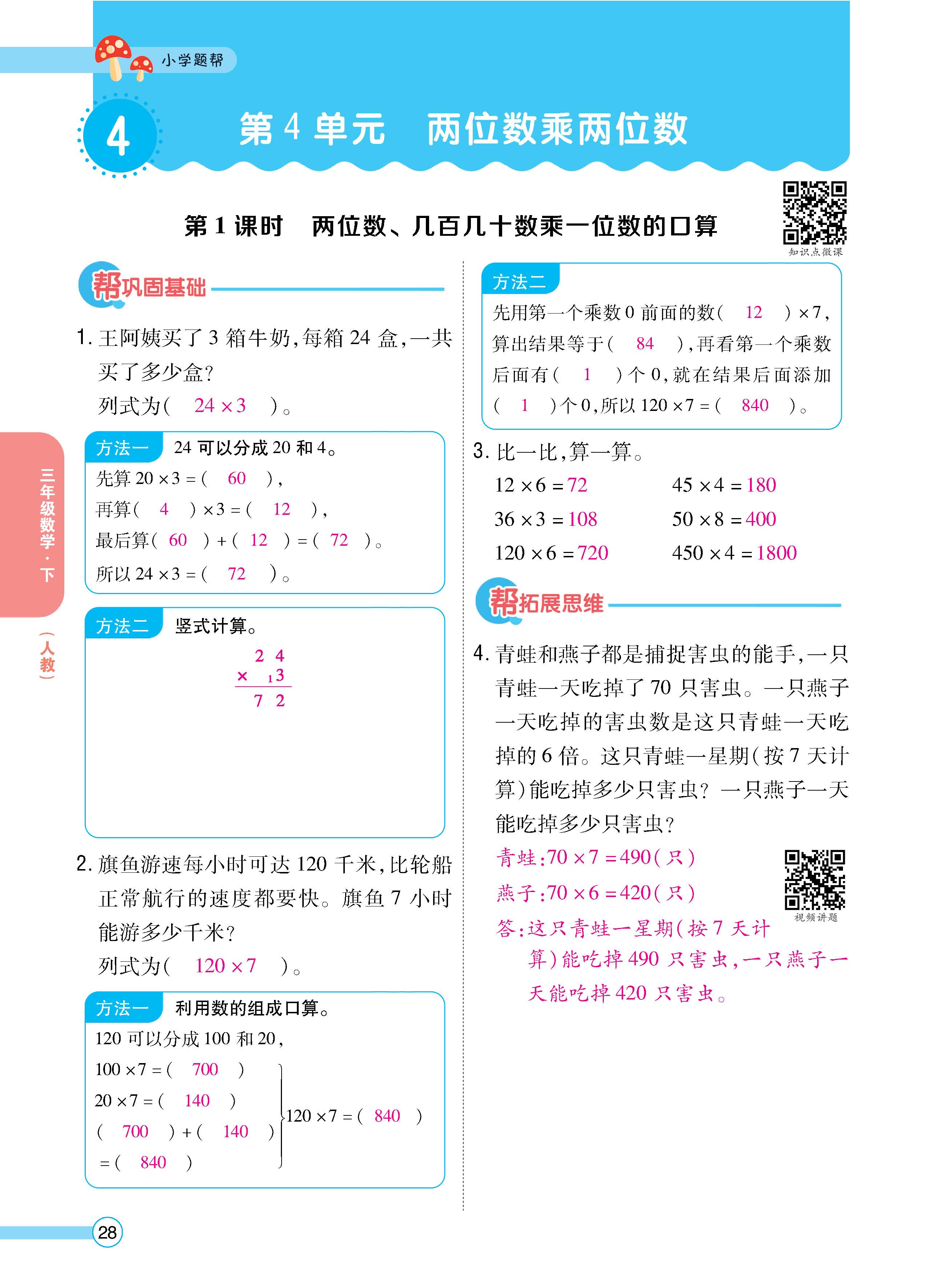 数人3下正_页面_28.jpg