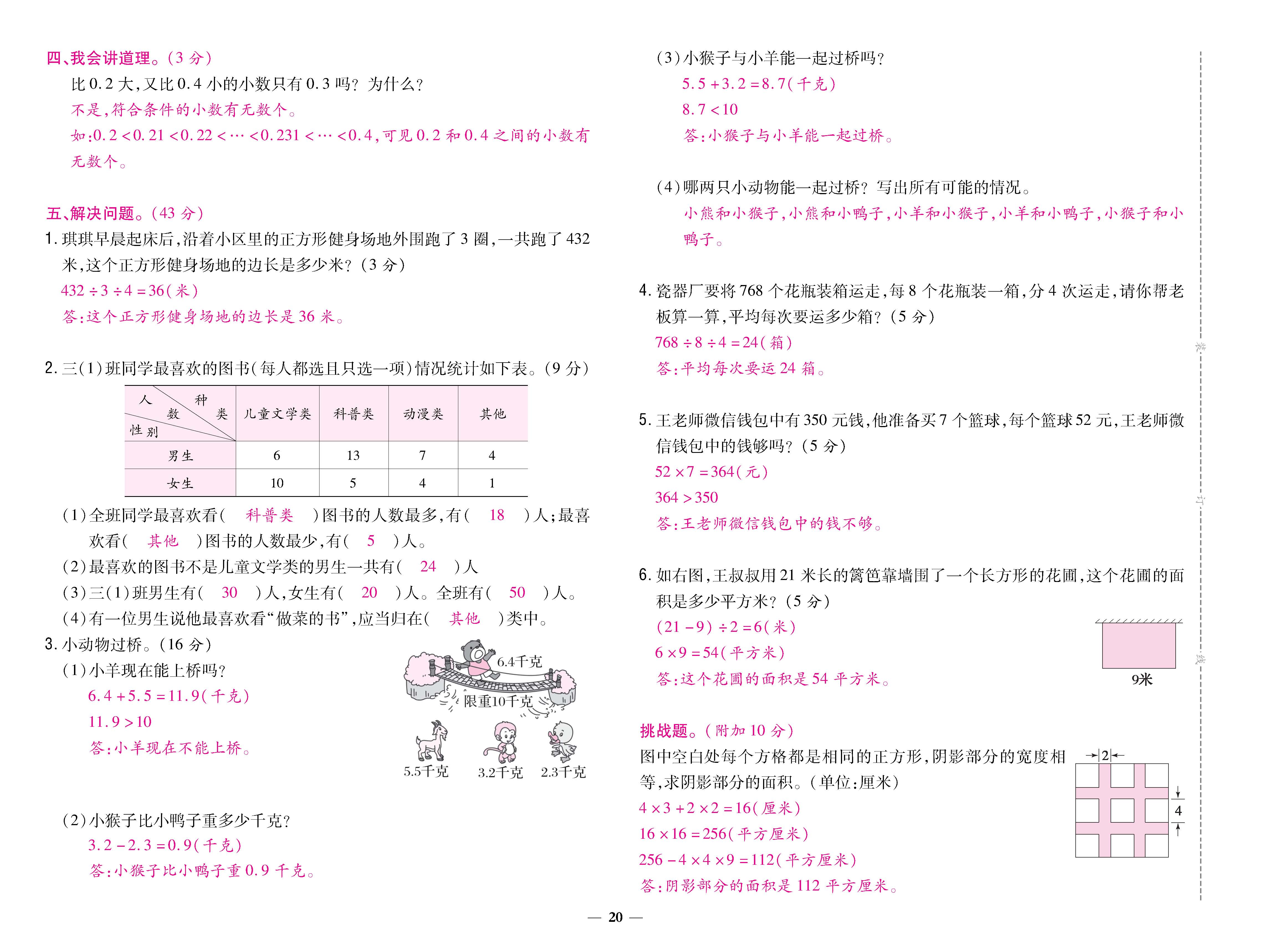 数人3下卷_页面_20.jpg