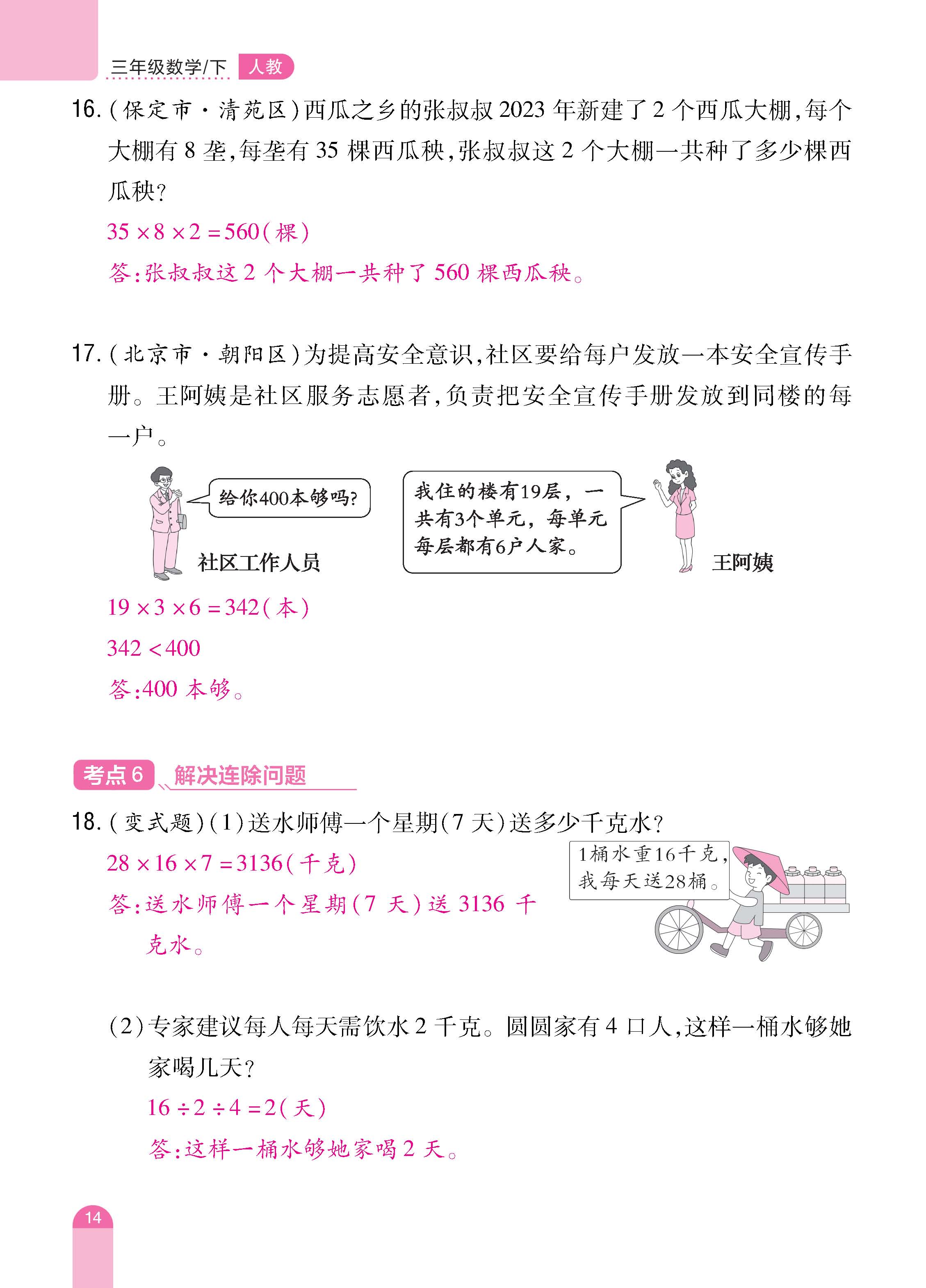 数人3下册_页面_14.jpg