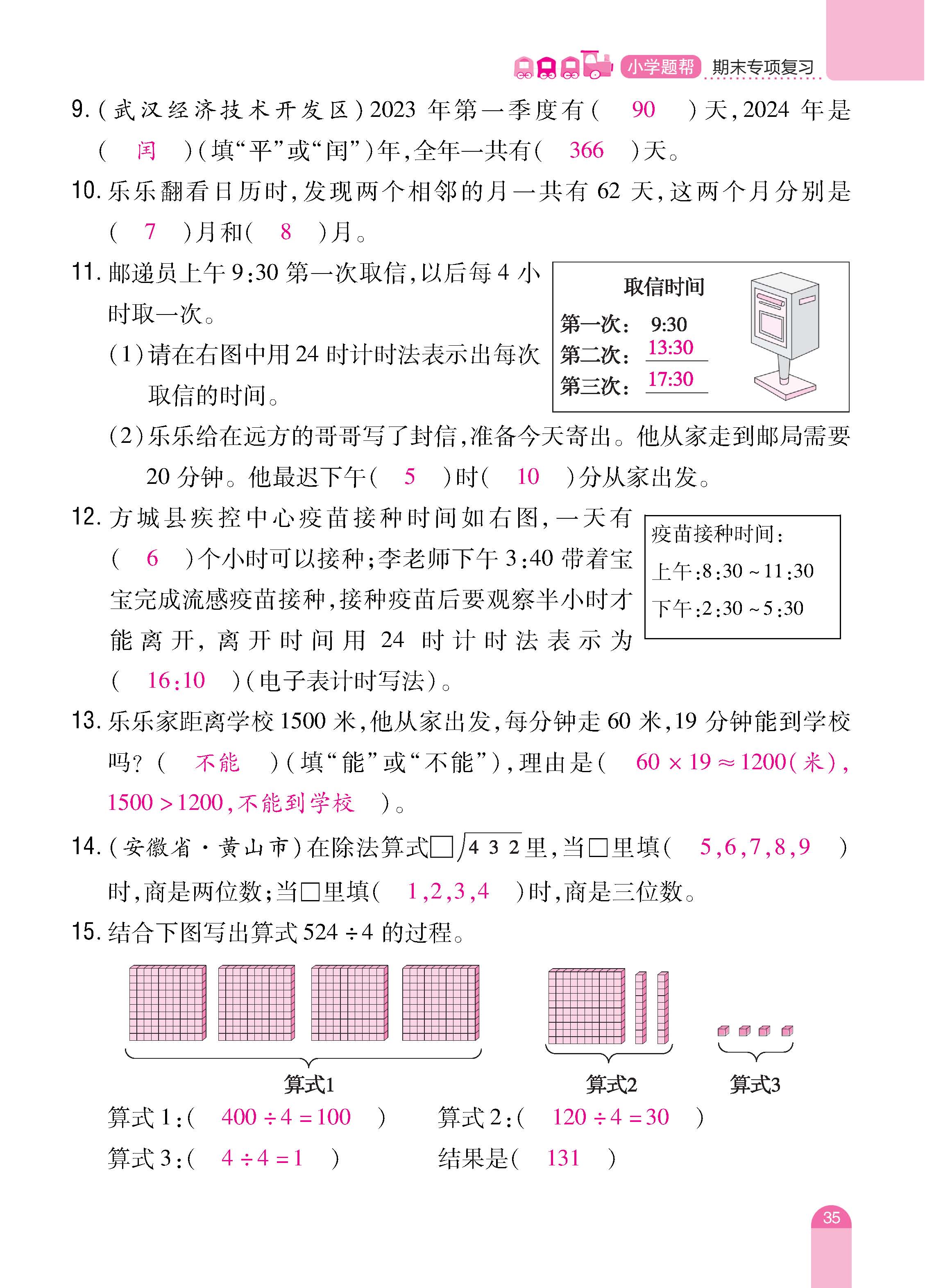数人3下册_页面_35.jpg