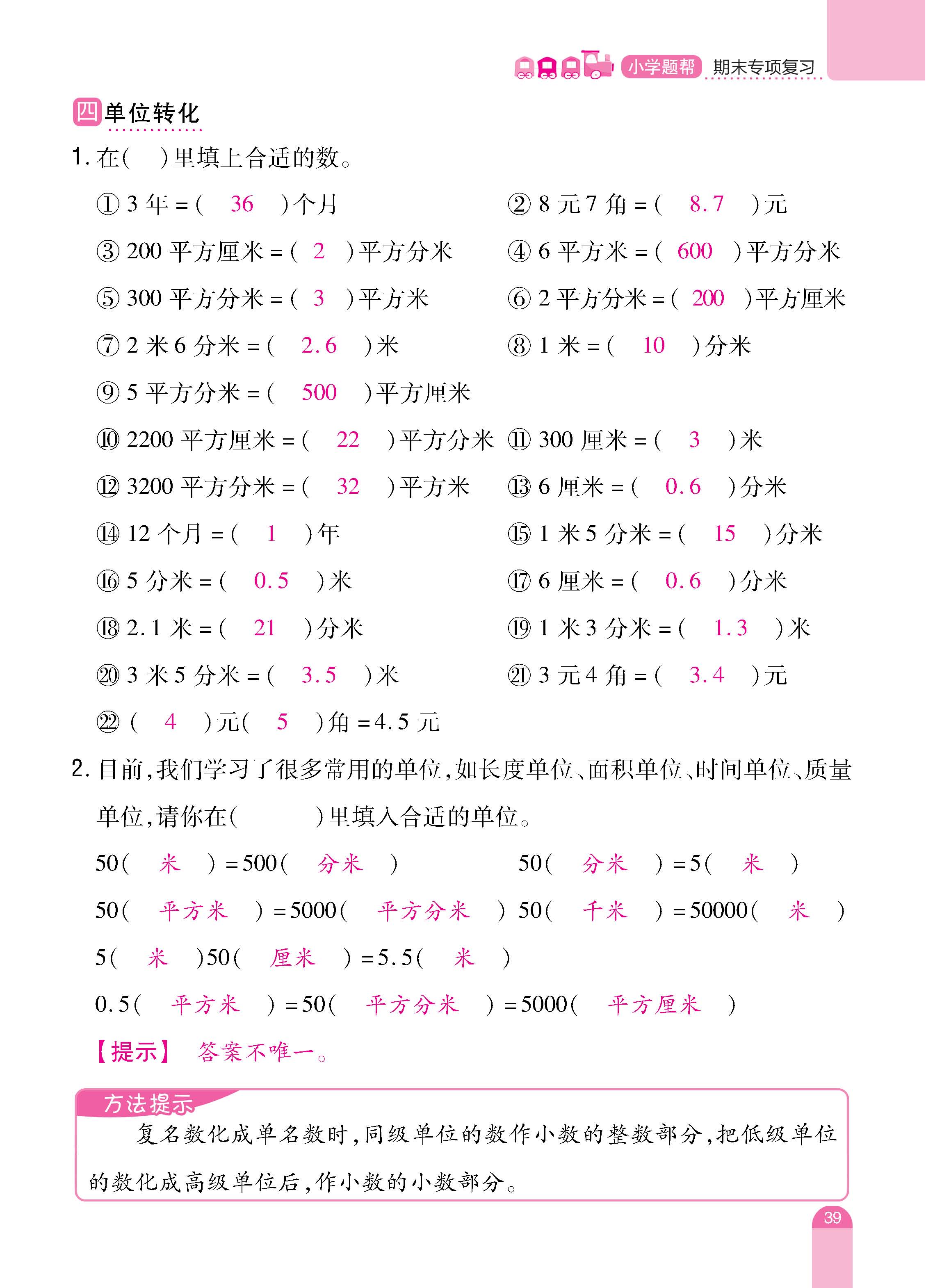 数人3下册_页面_39.jpg