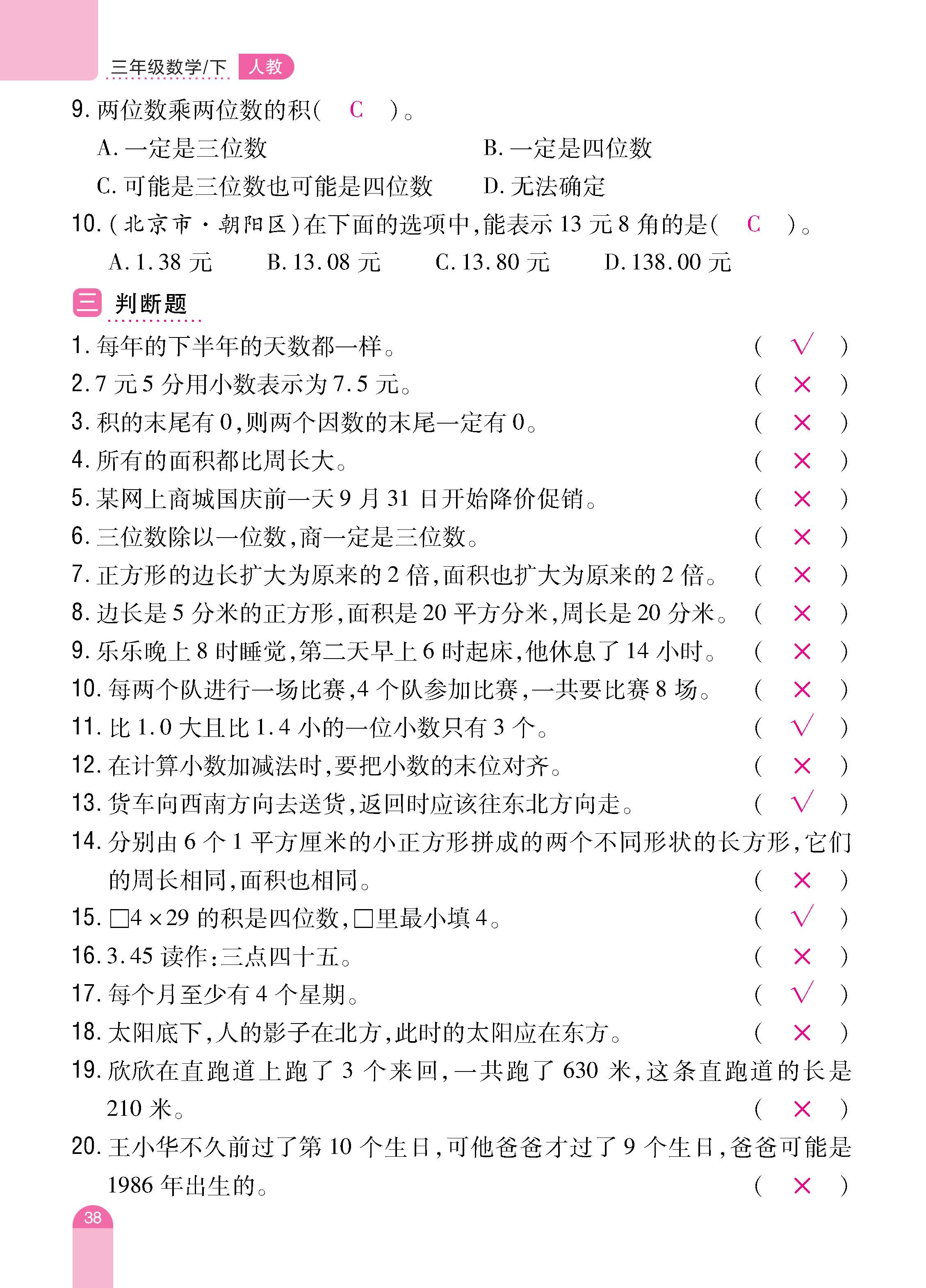 数人3下册_页面_38.jpg