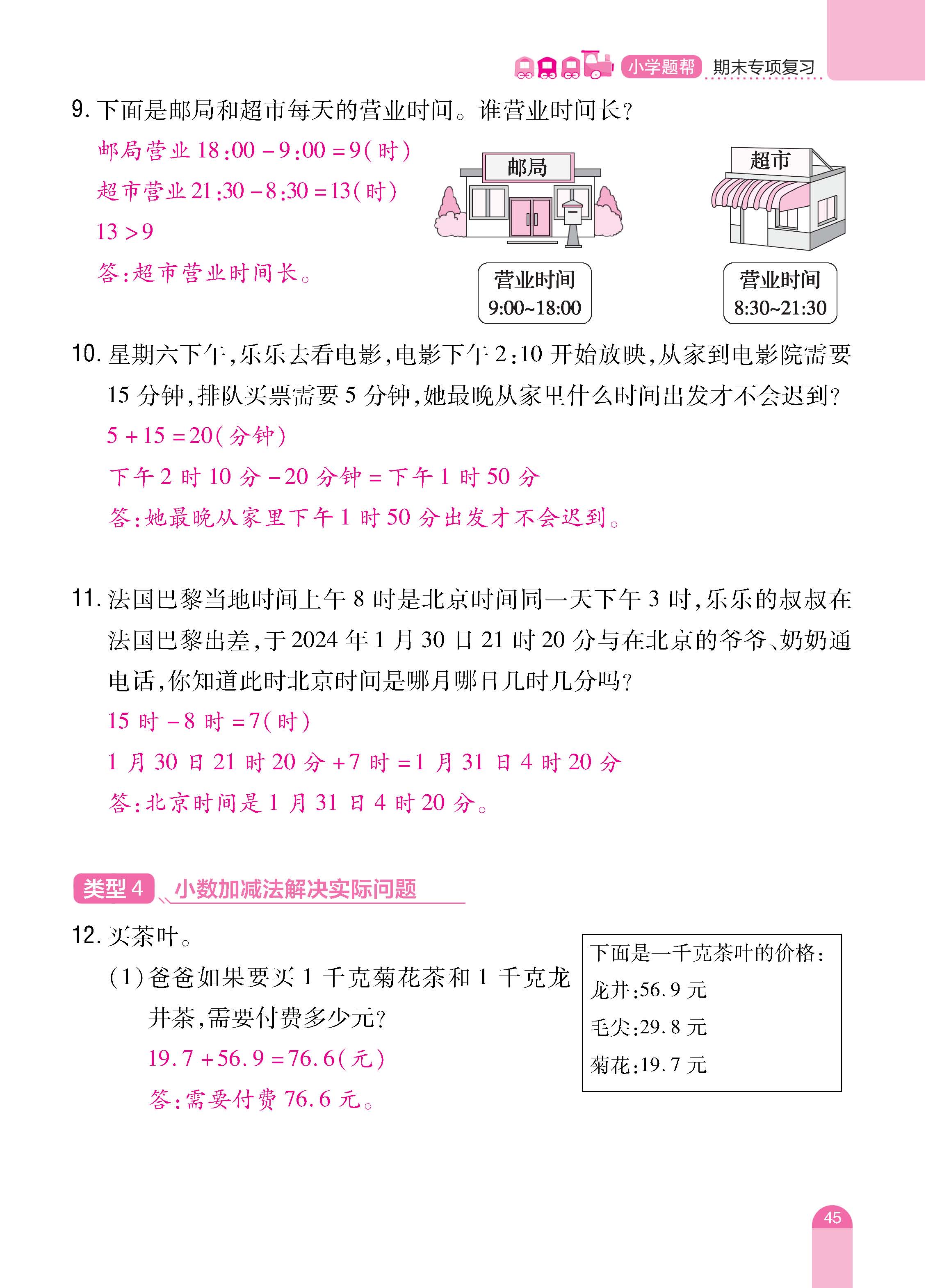 数人3下册_页面_45.jpg