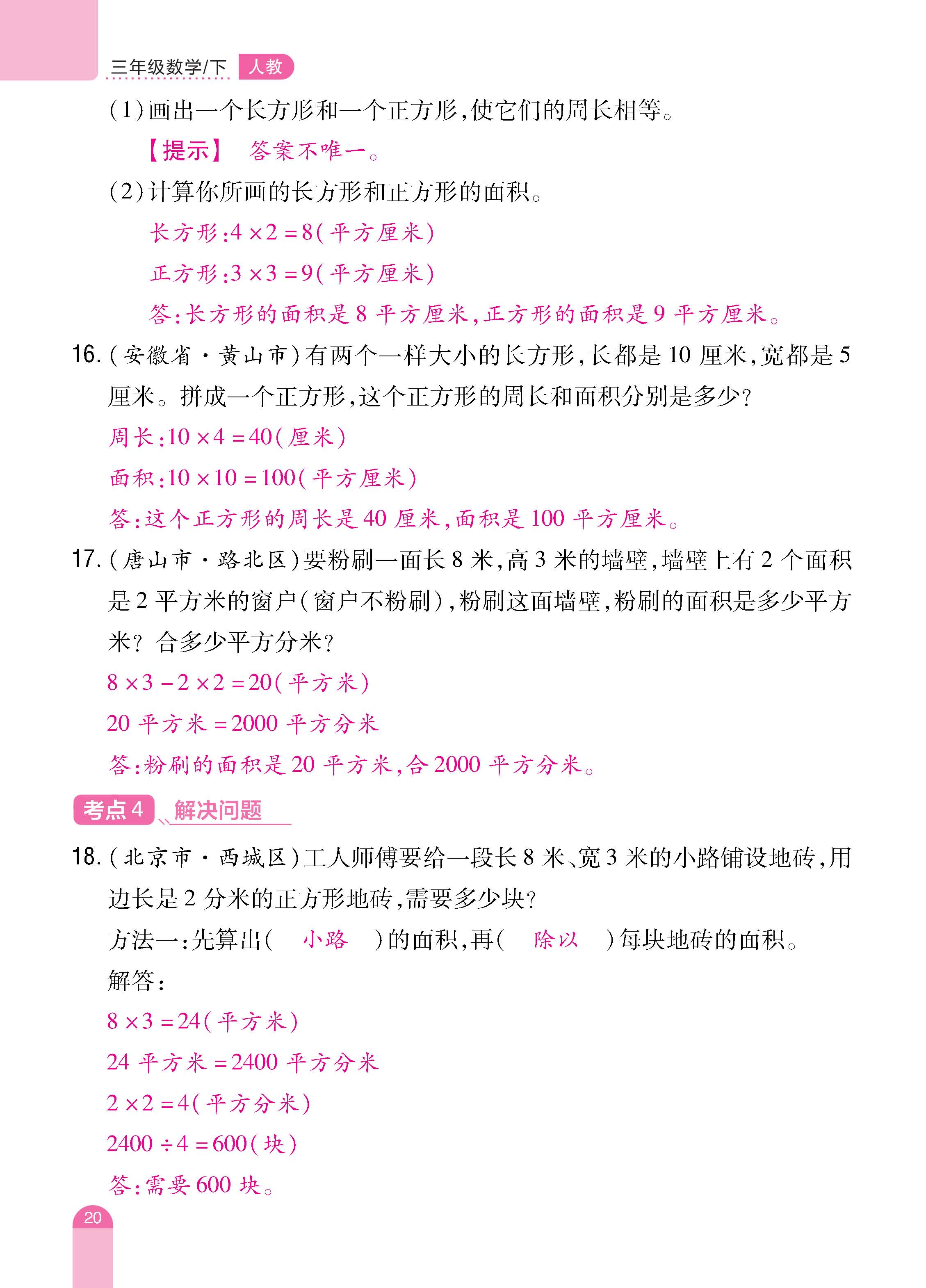 数人3下册_页面_20.jpg