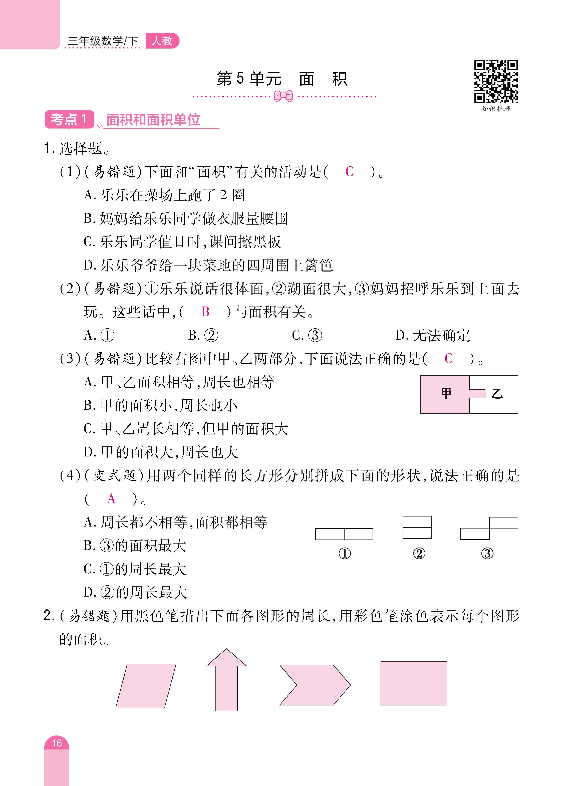 数人3下册_页面_16.jpg