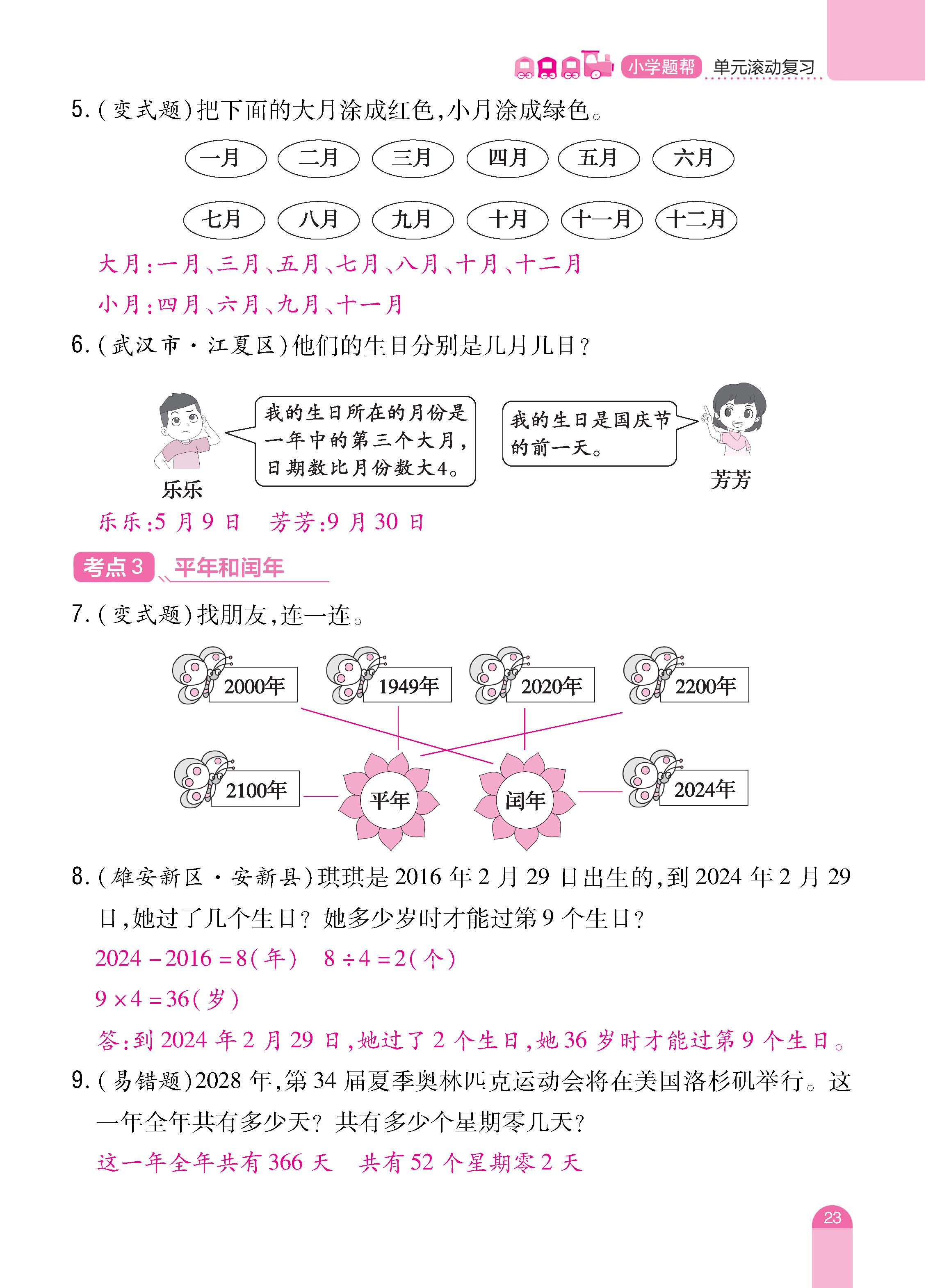 数人3下册_页面_23.jpg