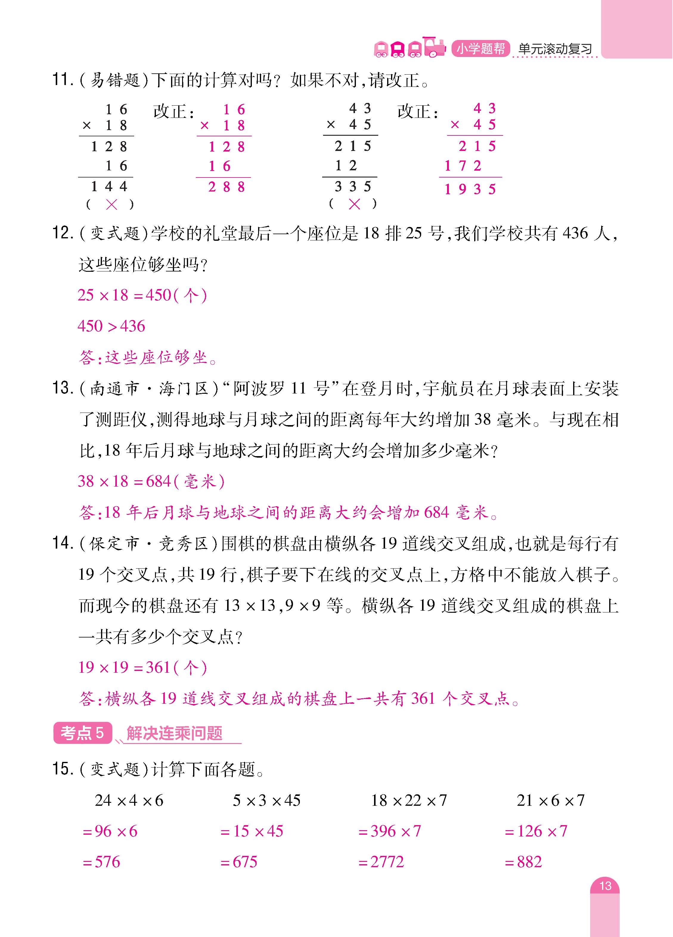 数人3下册_页面_13.jpg