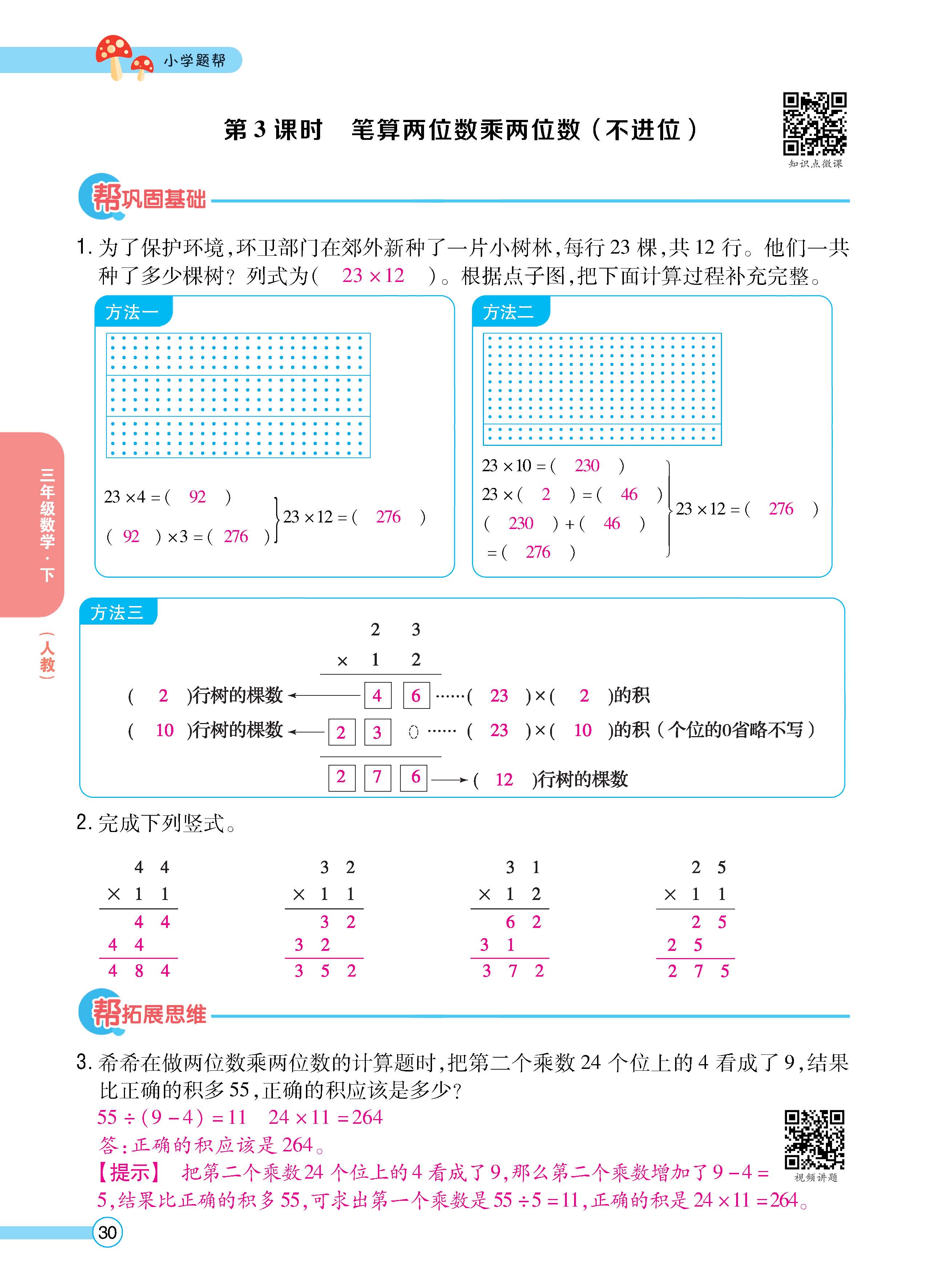 数人3下正_页面_30.jpg