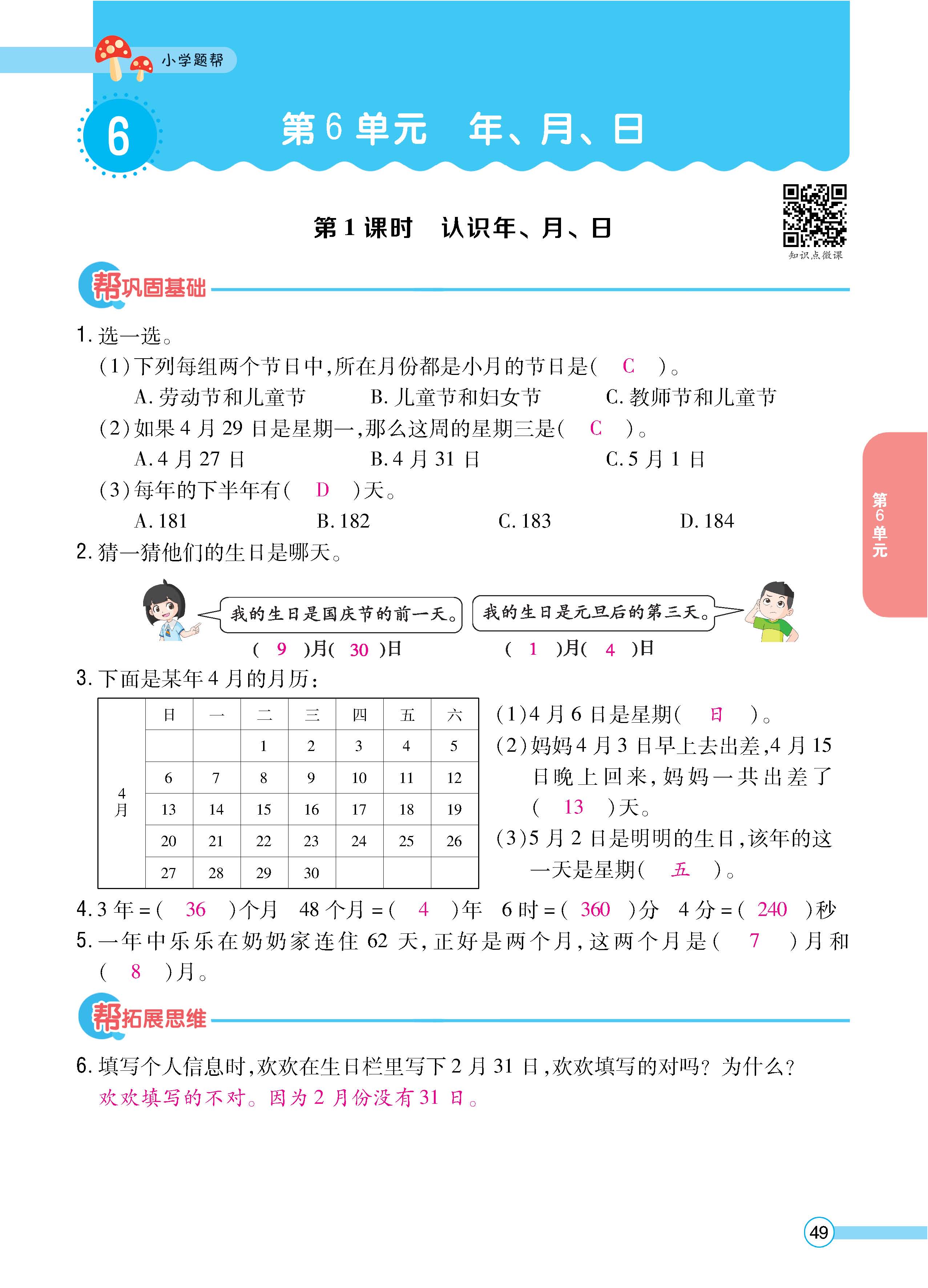 数人3下正_页面_49.jpg