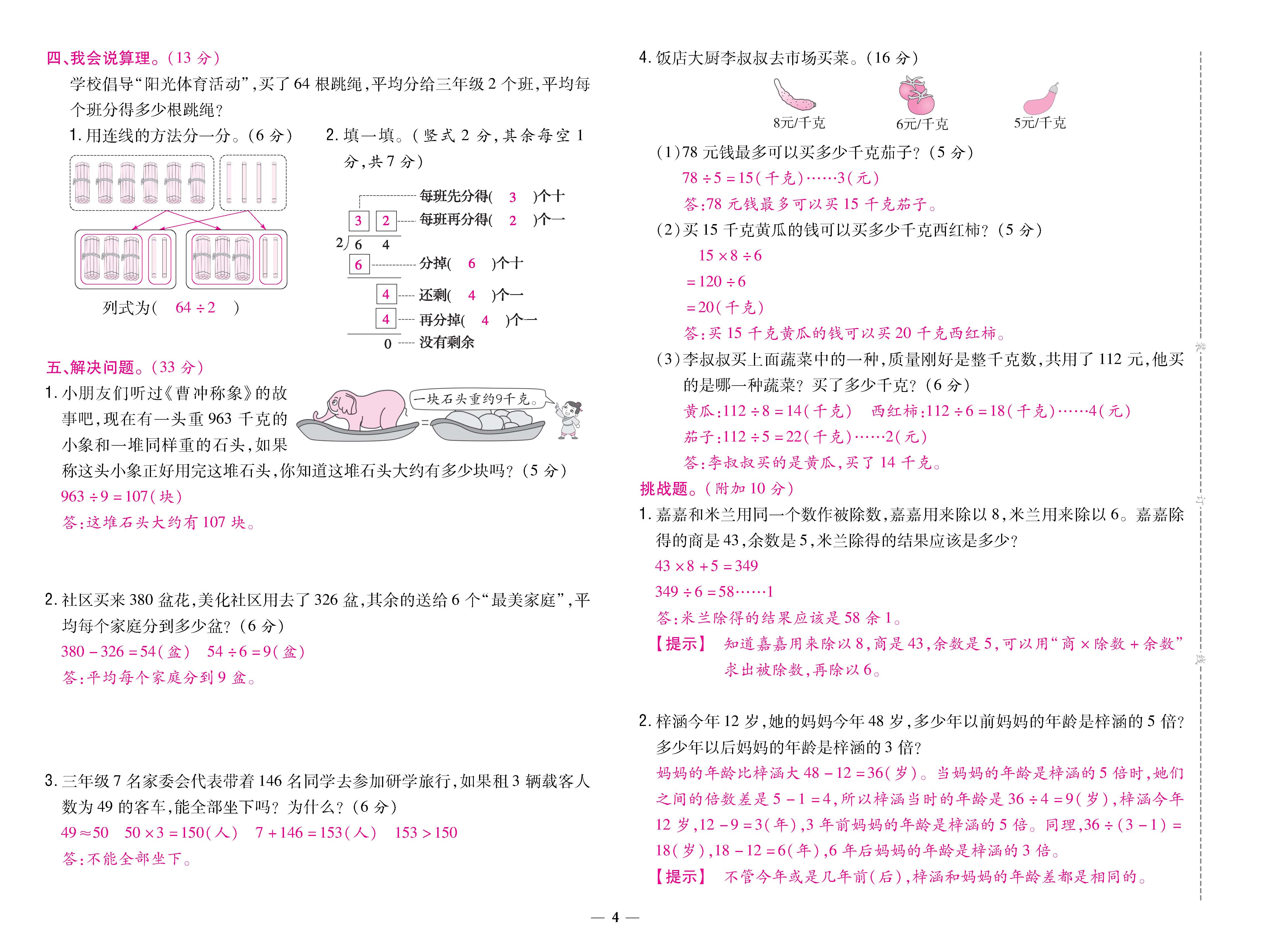 数人3下卷_页面_04.jpg
