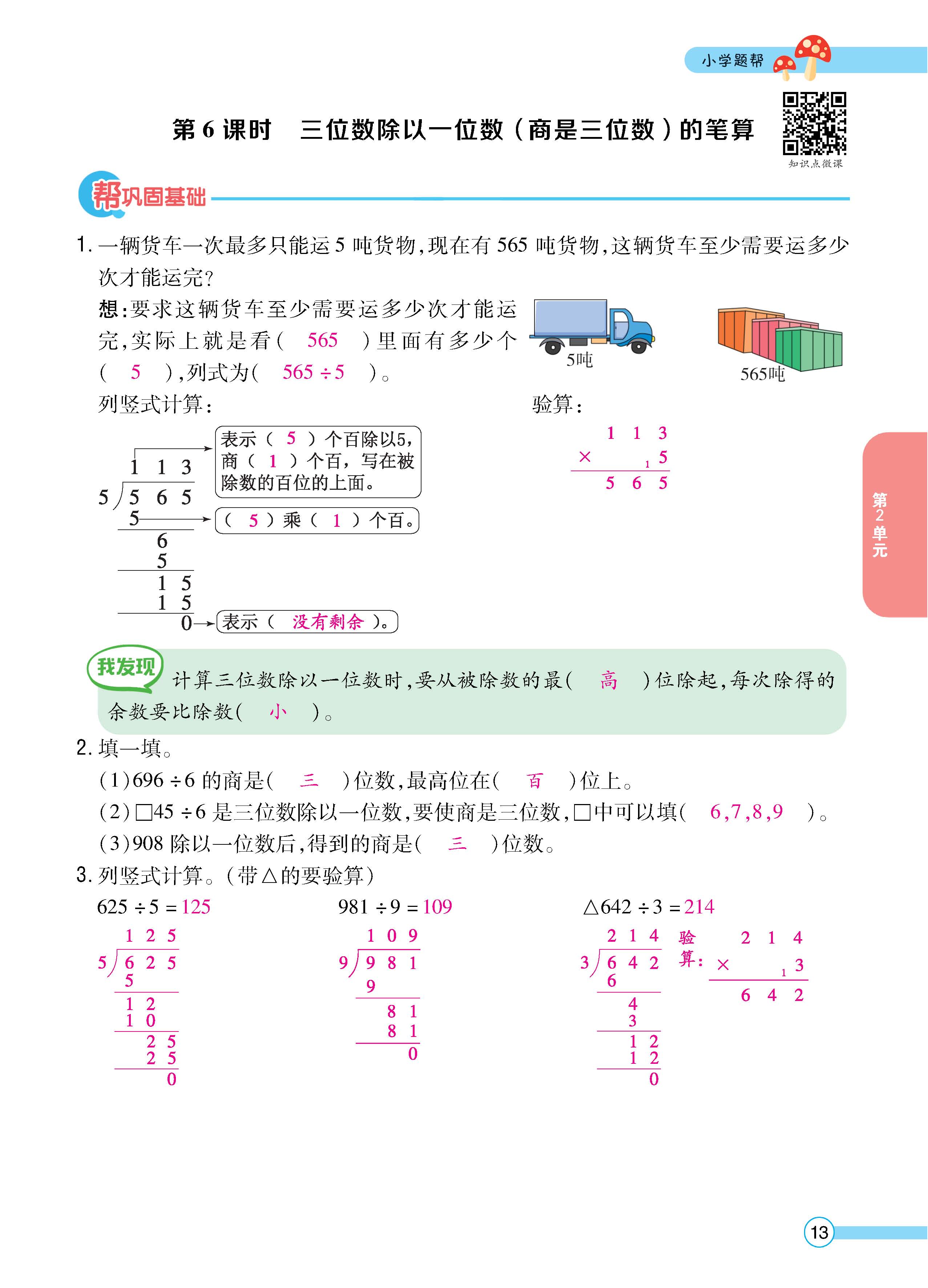数人3下正_页面_13.jpg