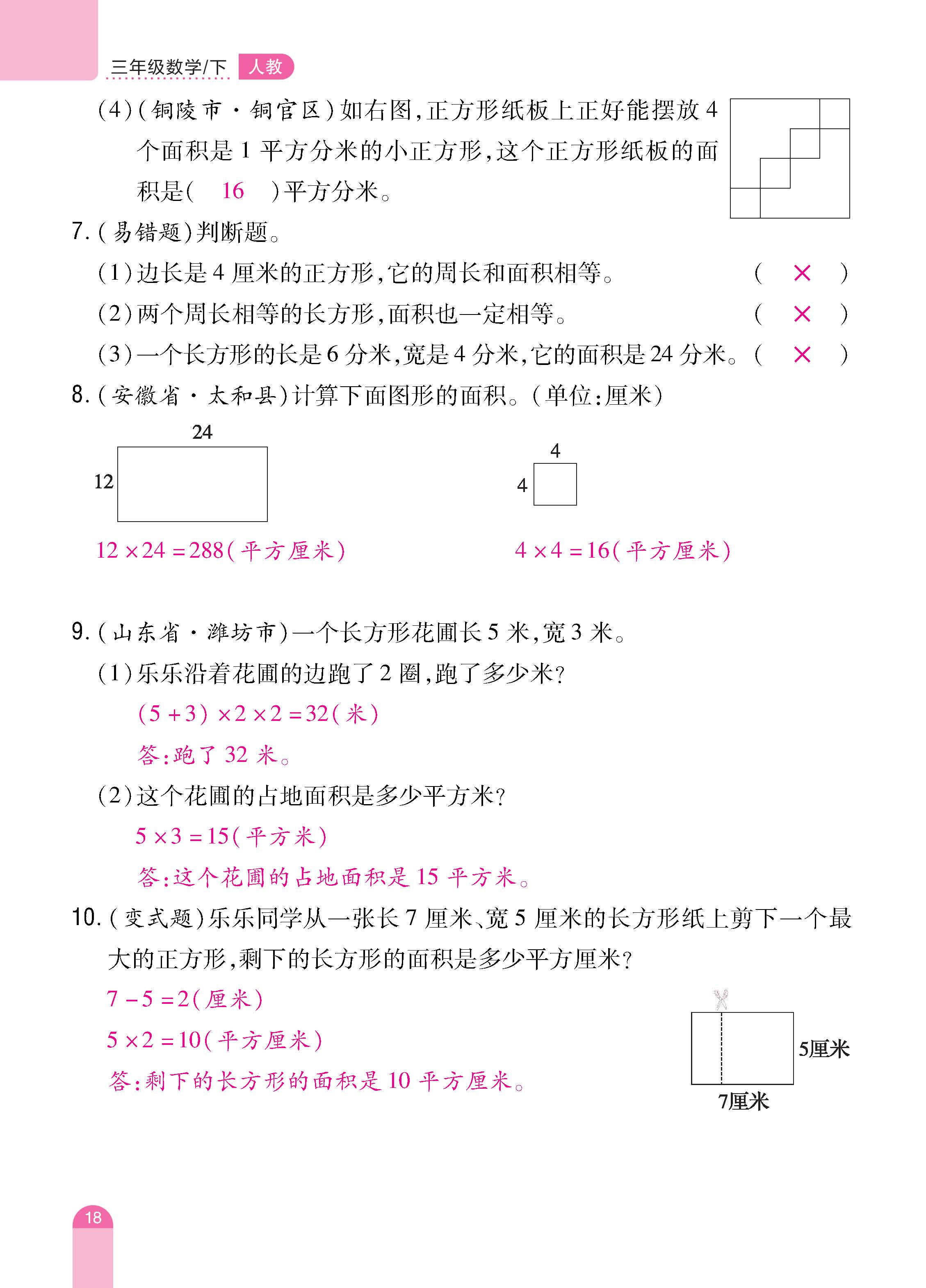 数人3下册_页面_18.jpg