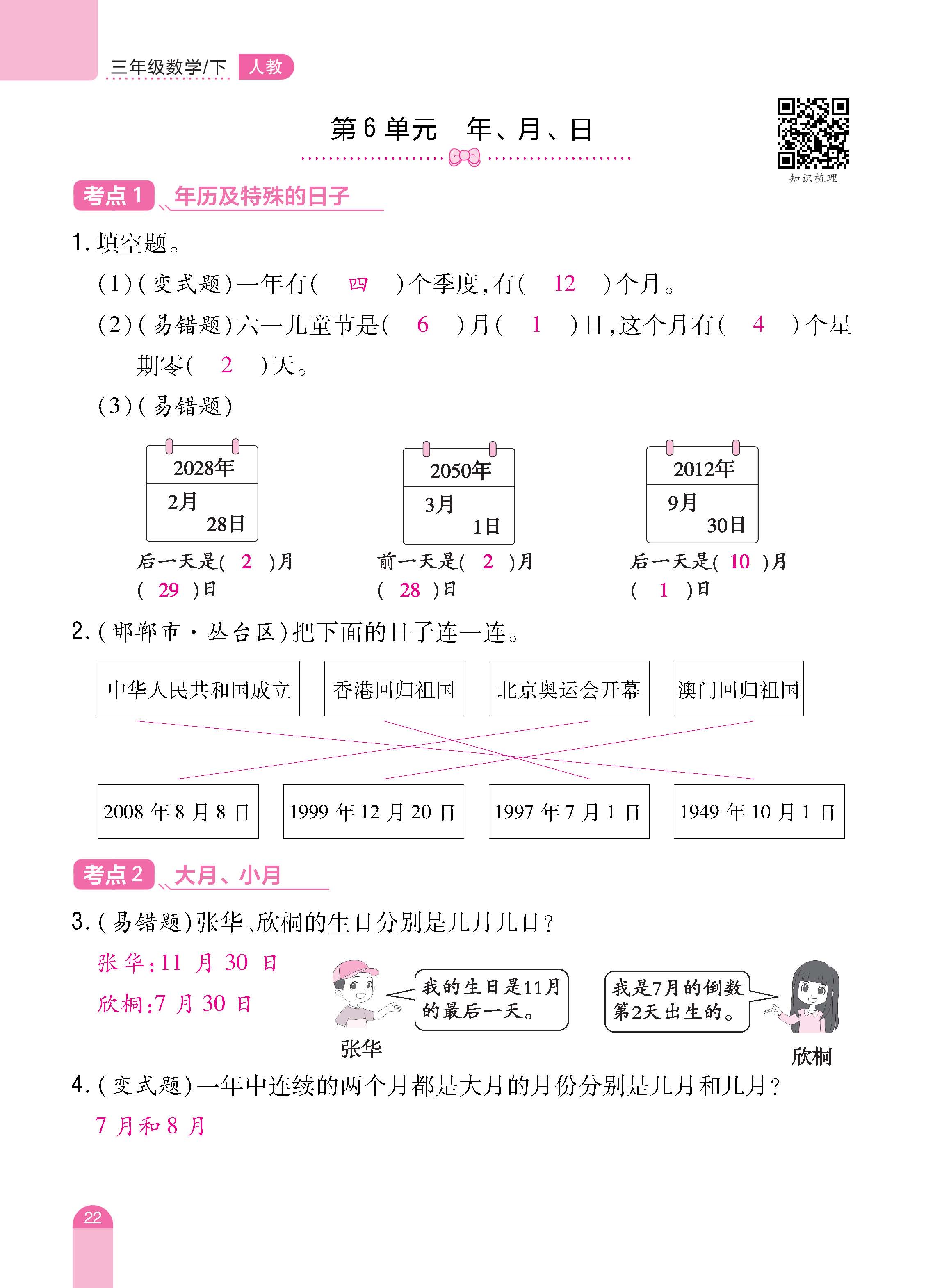 数人3下册_页面_22.jpg