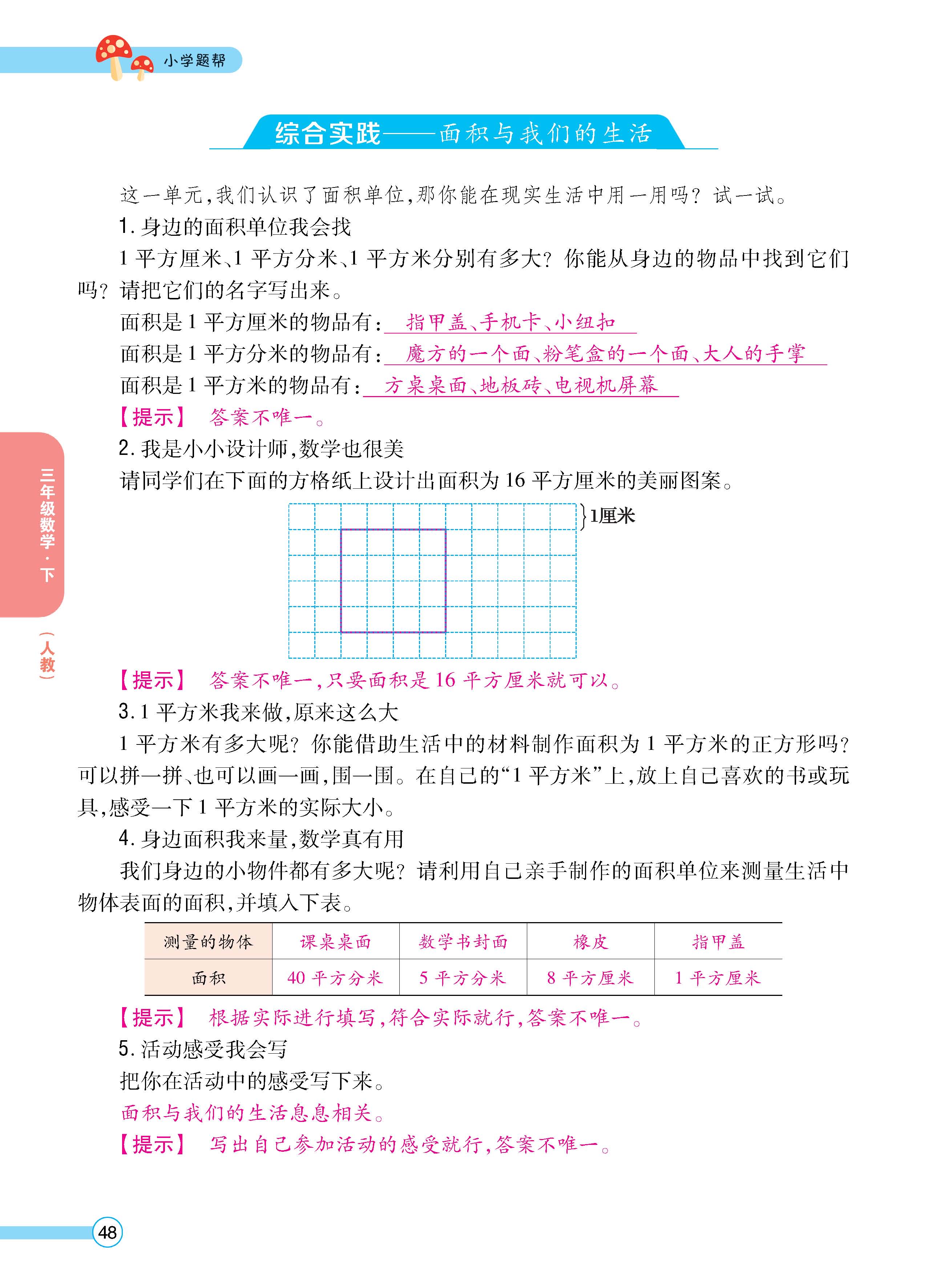 数人3下正_页面_48.jpg