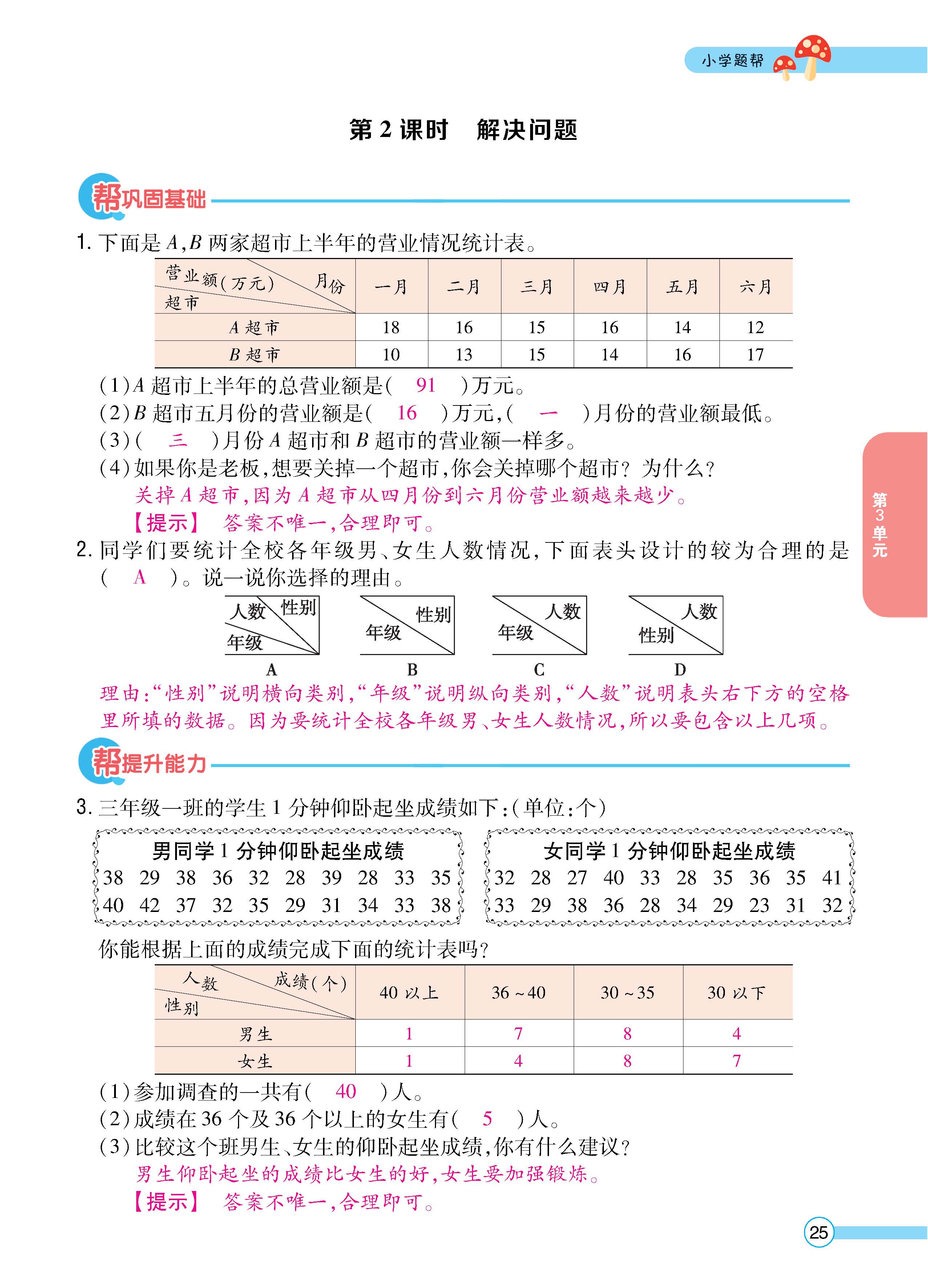 数人3下正_页面_25.jpg