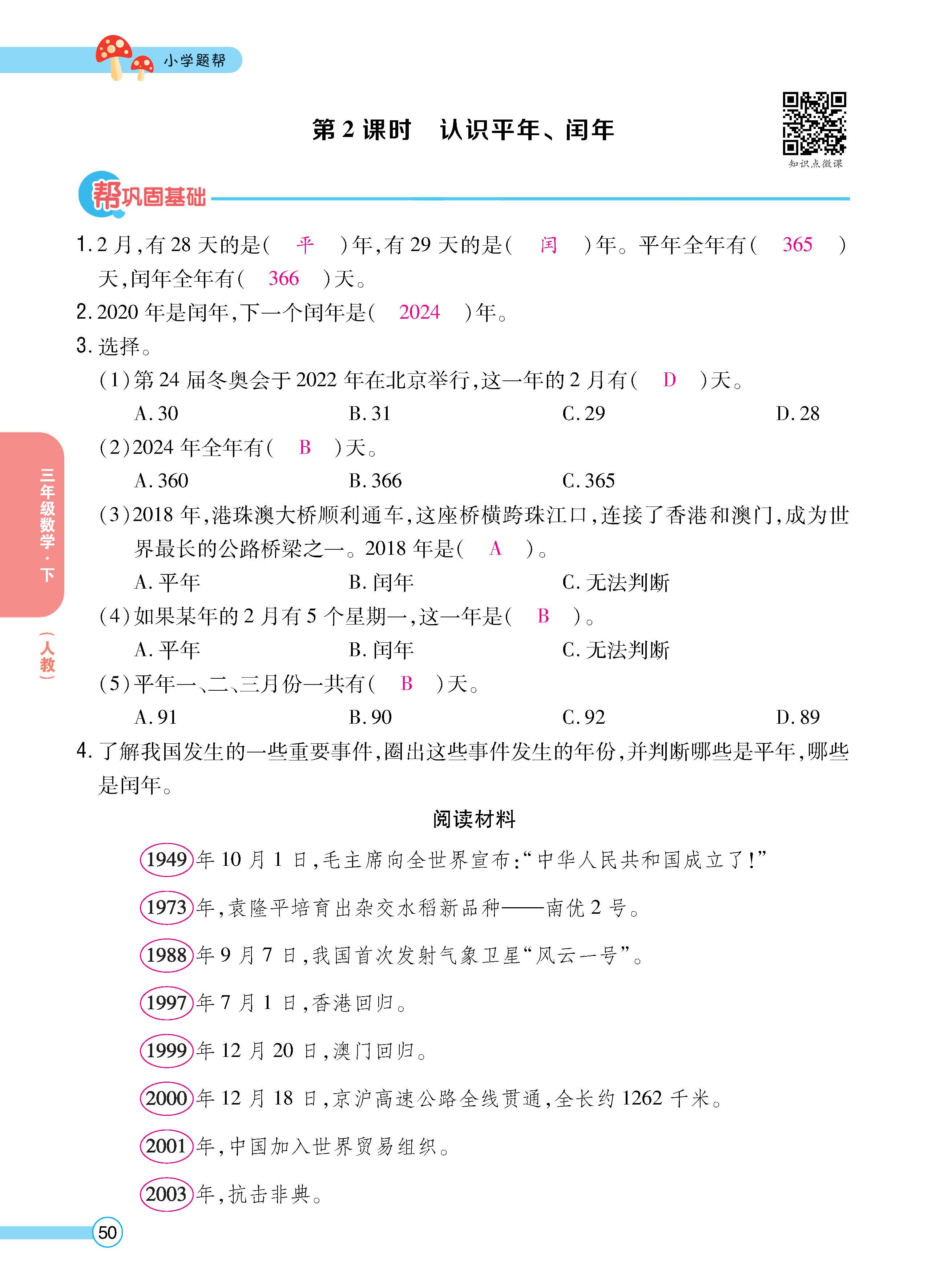 数人3下正_页面_50.jpg