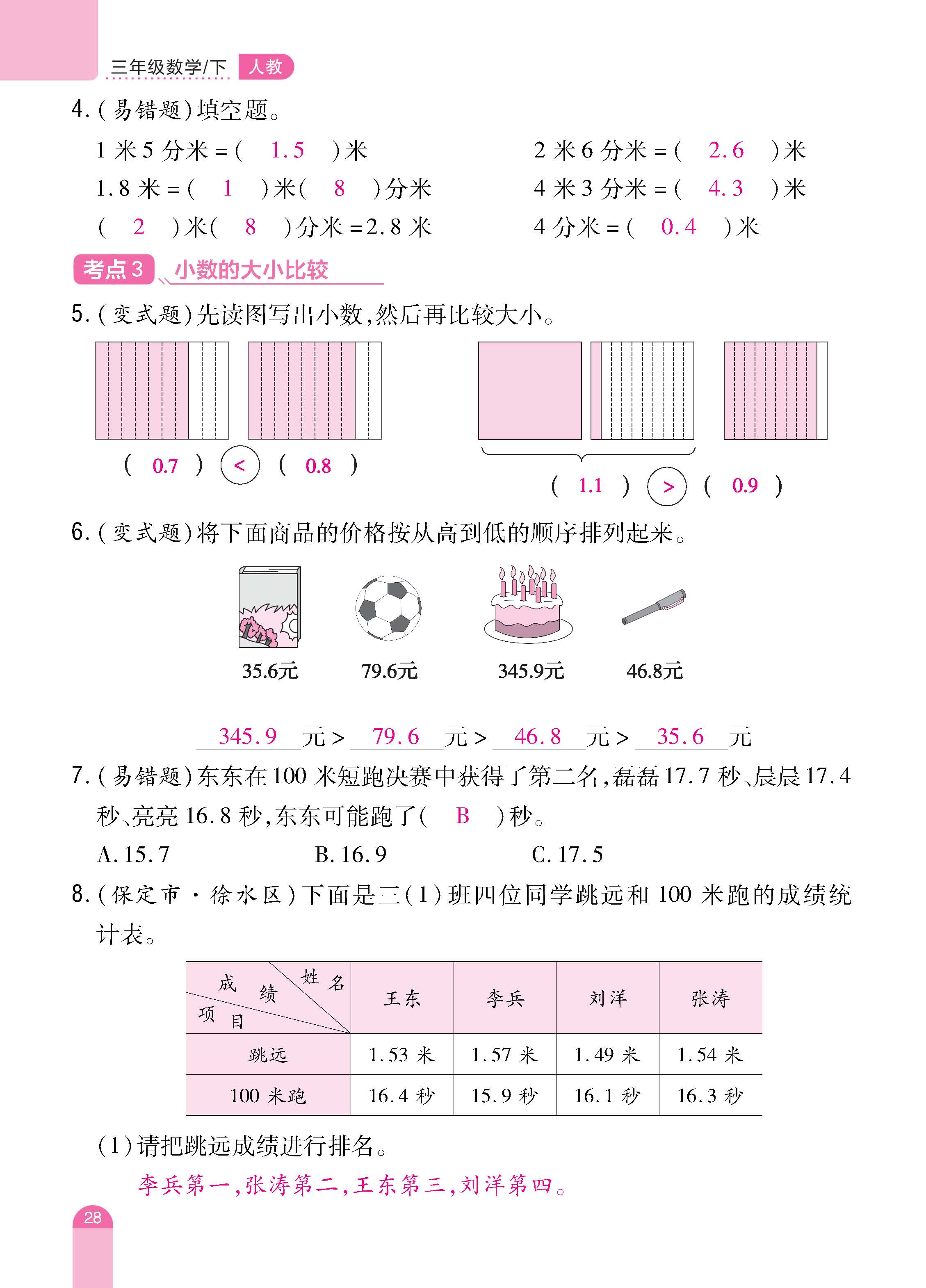 数人3下册_页面_28.jpg