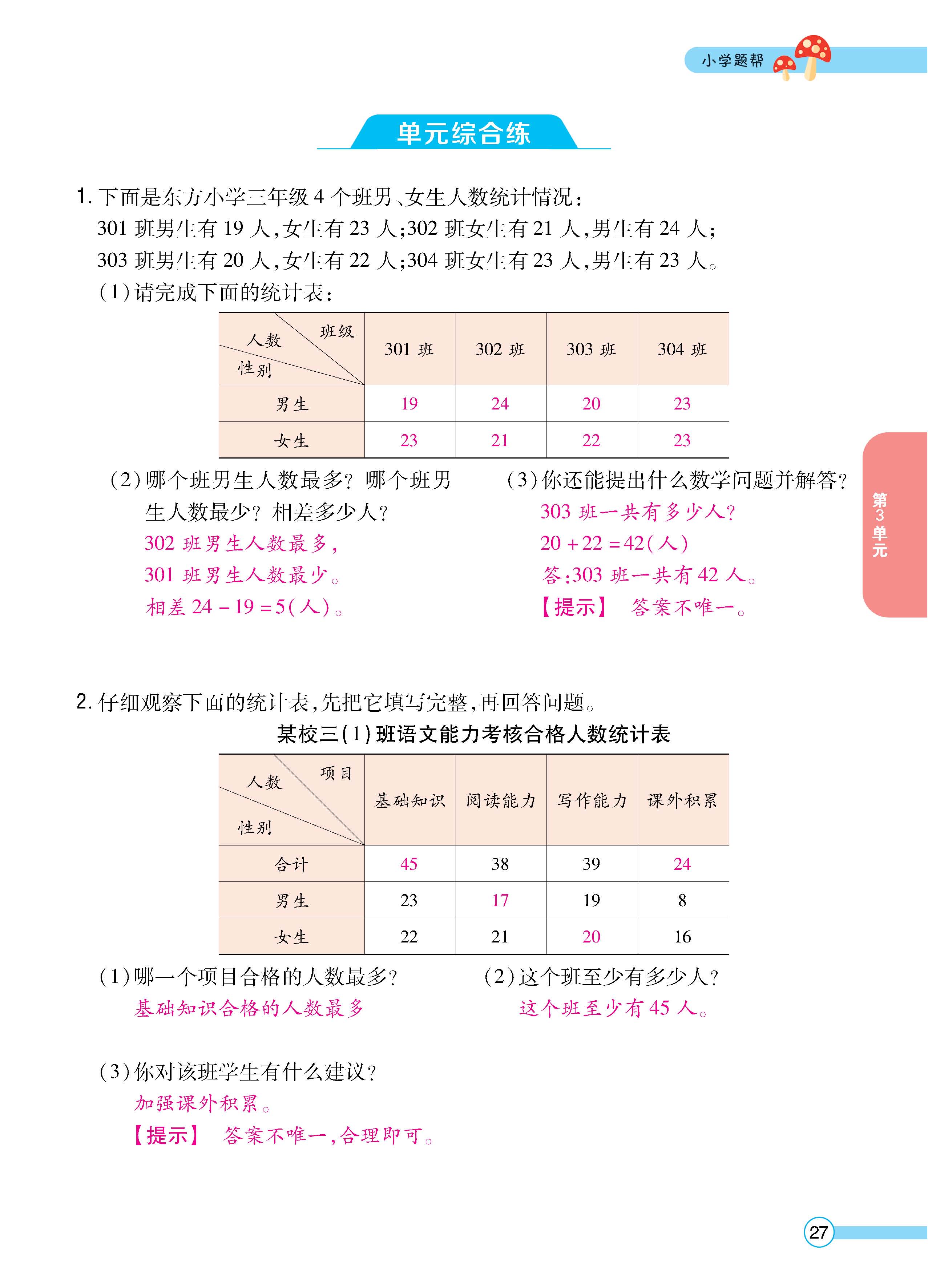 数人3下正_页面_27.jpg