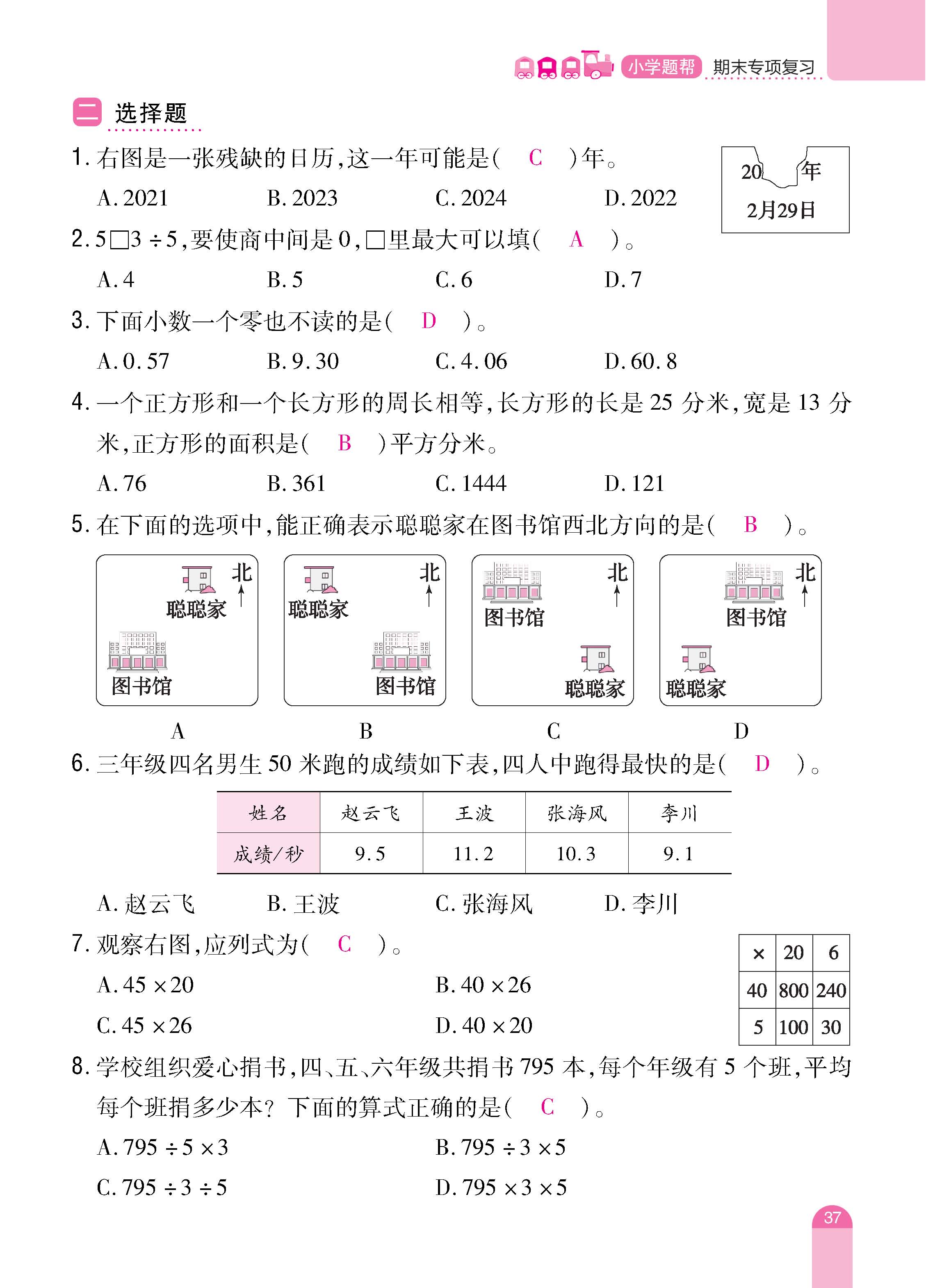 数人3下册_页面_37.jpg