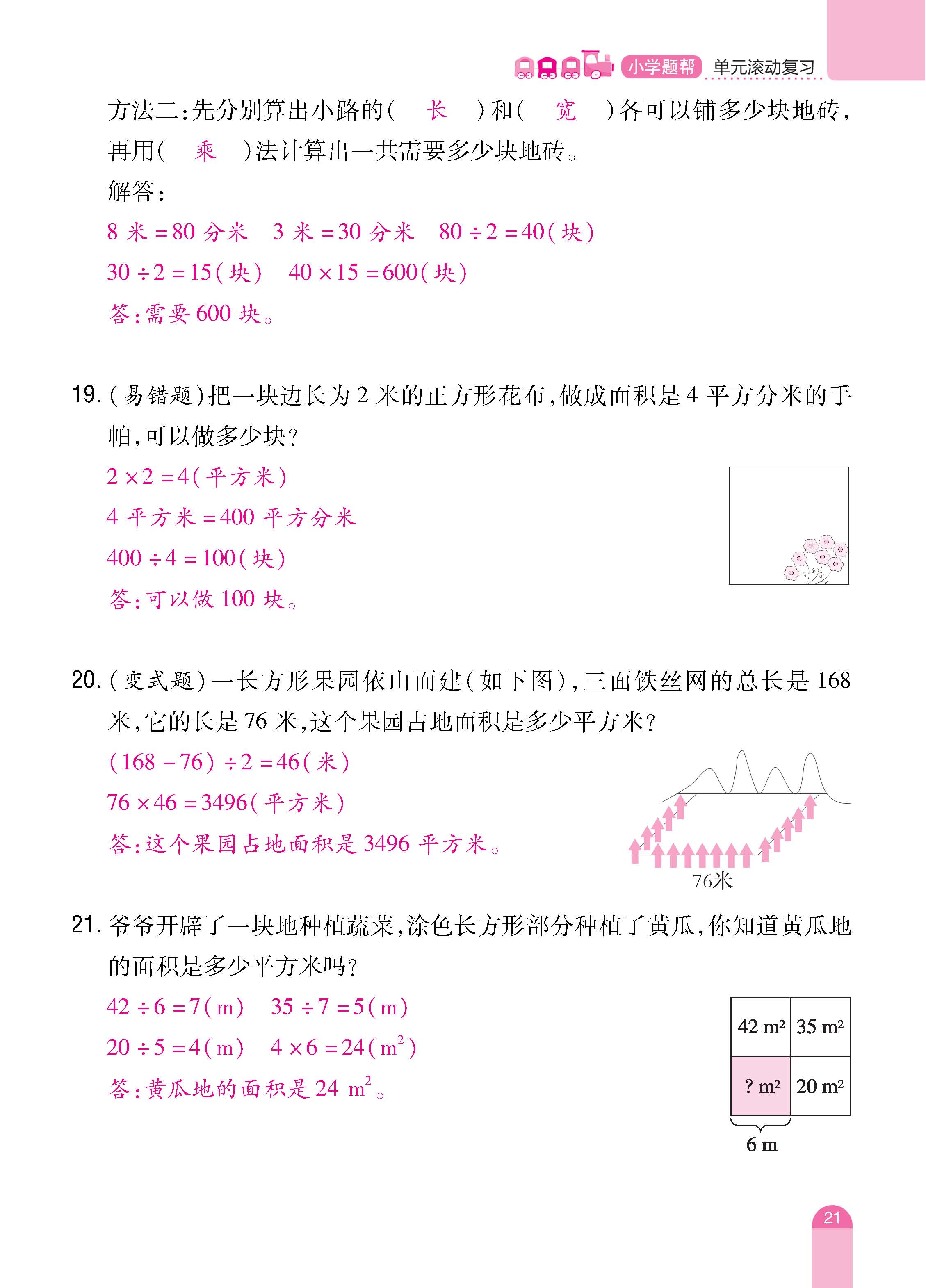 数人3下册_页面_21.jpg