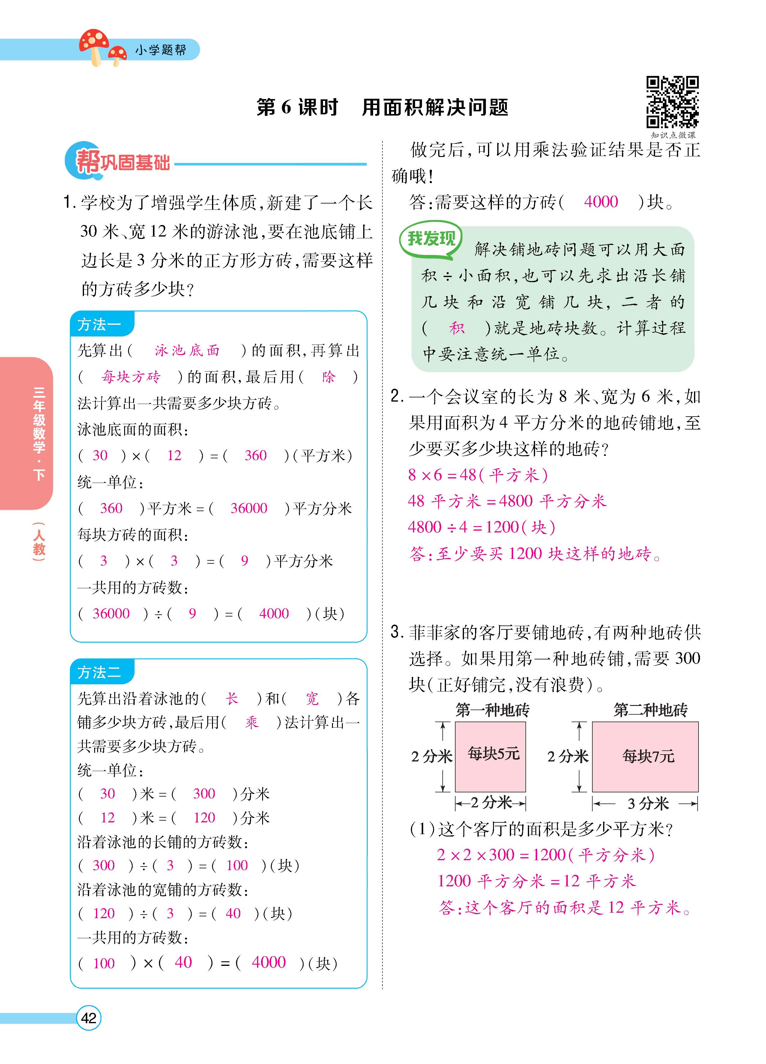数人3下正_页面_42.jpg