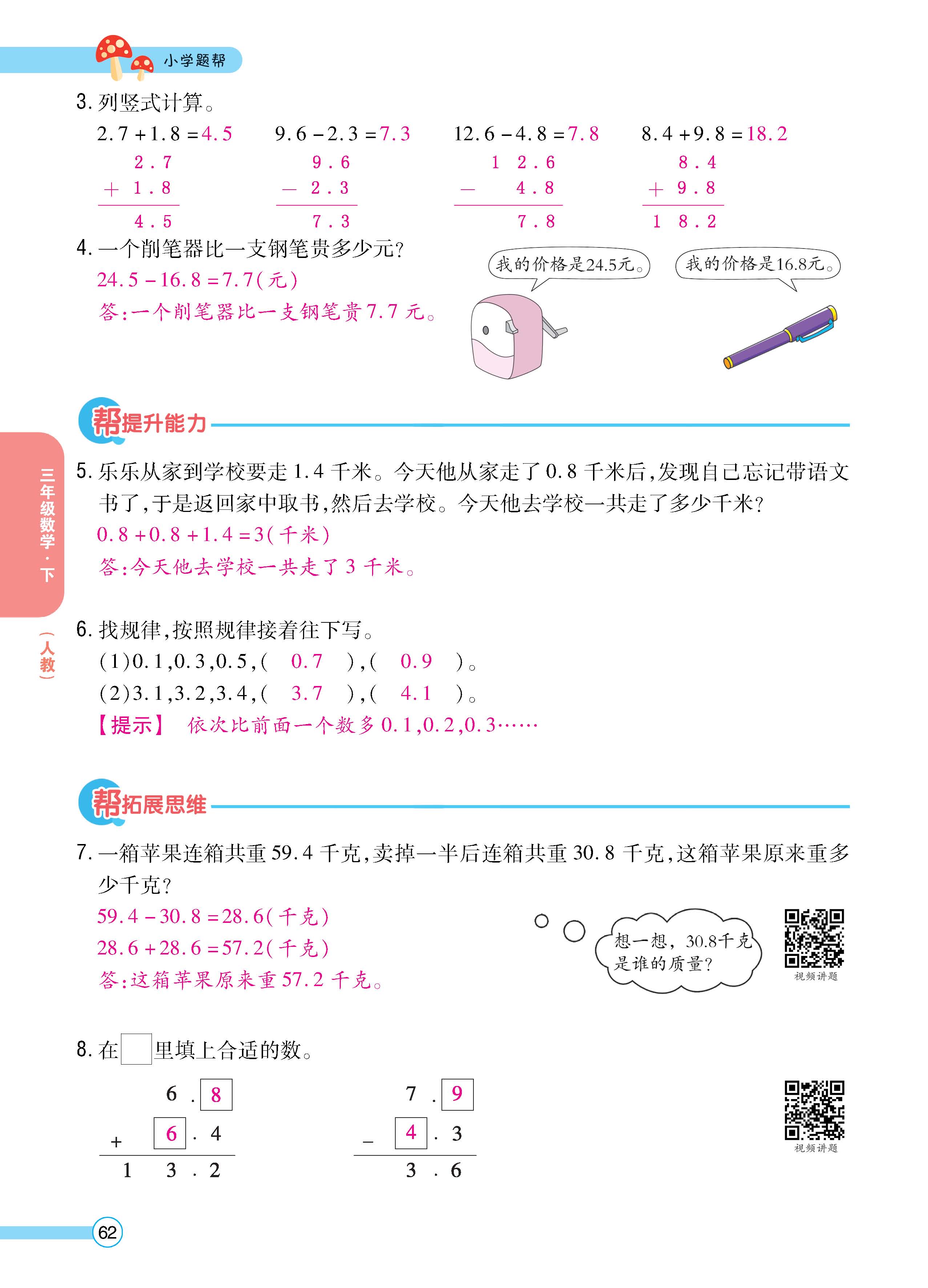 数人3下正_页面_62.jpg
