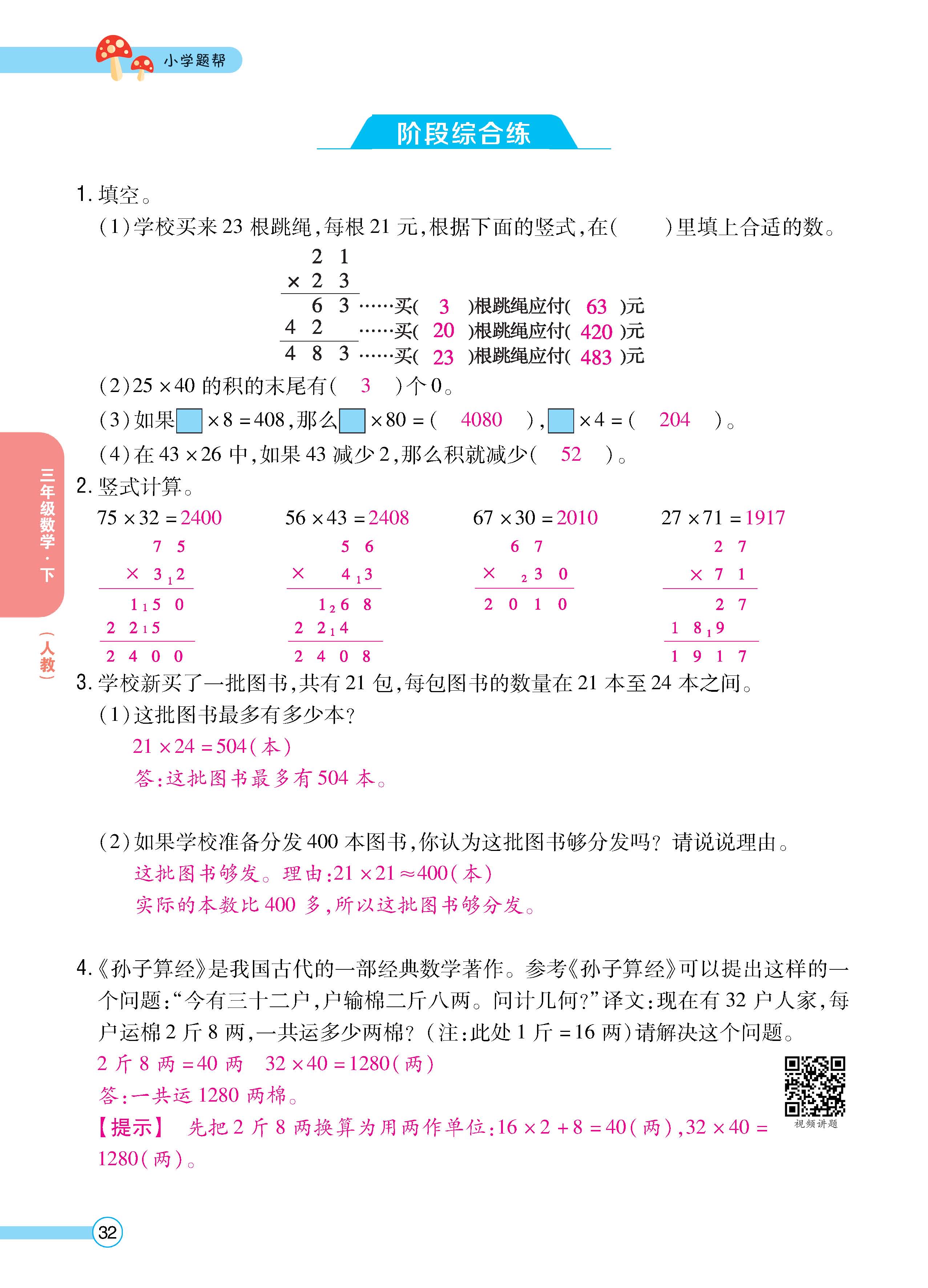 数人3下正_页面_32.jpg
