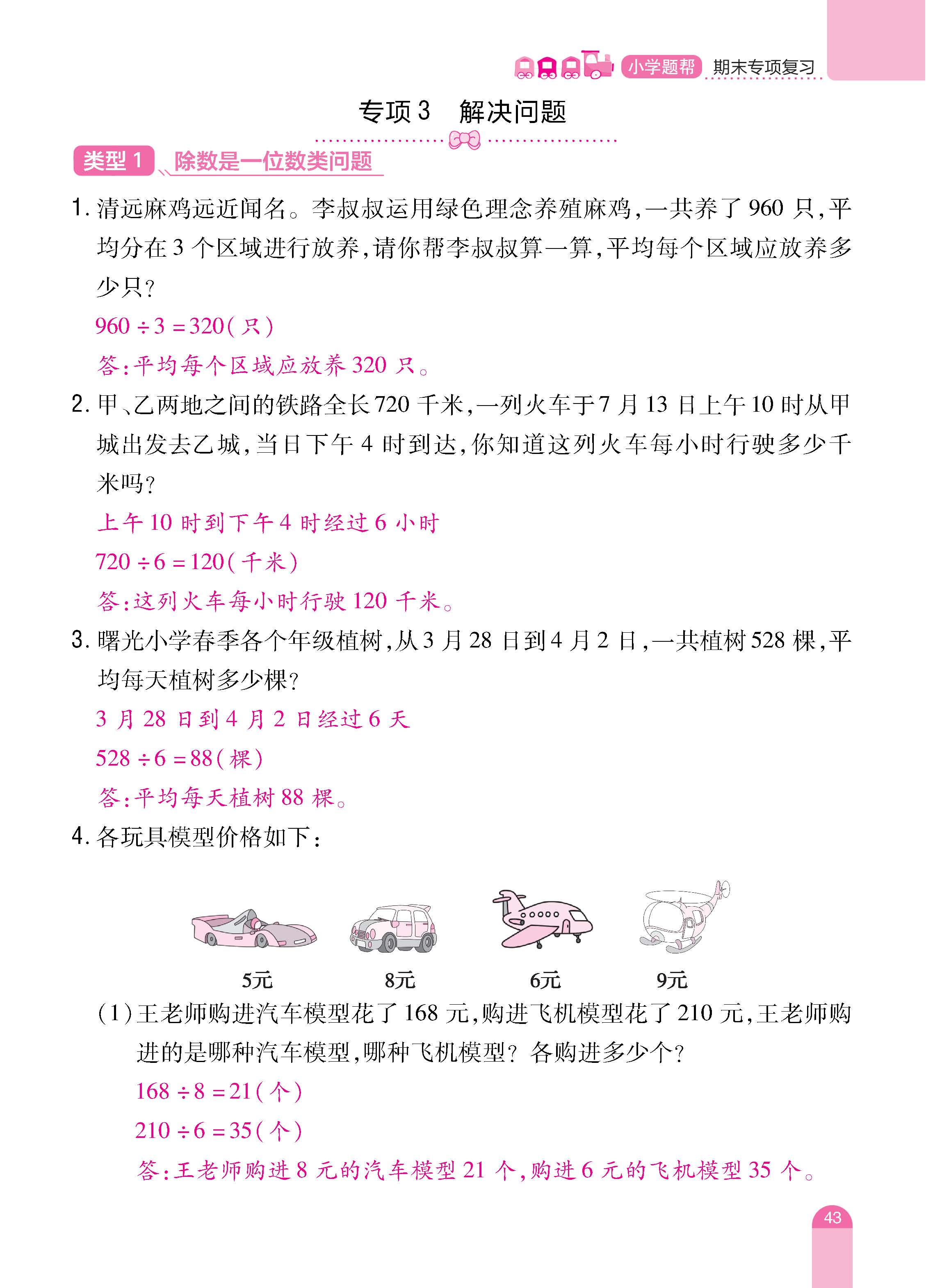数人3下册_页面_43.jpg