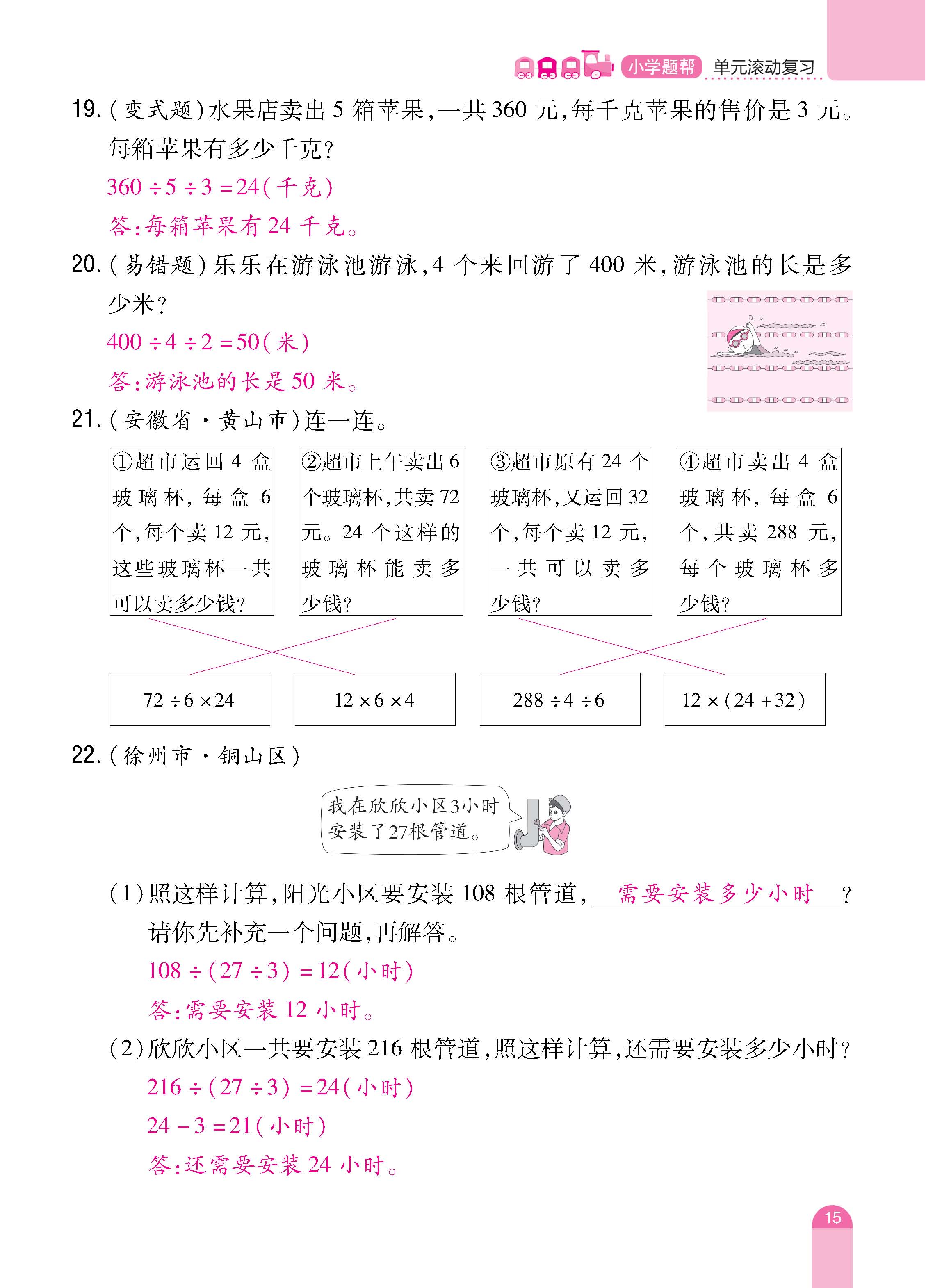 数人3下册_页面_15.jpg