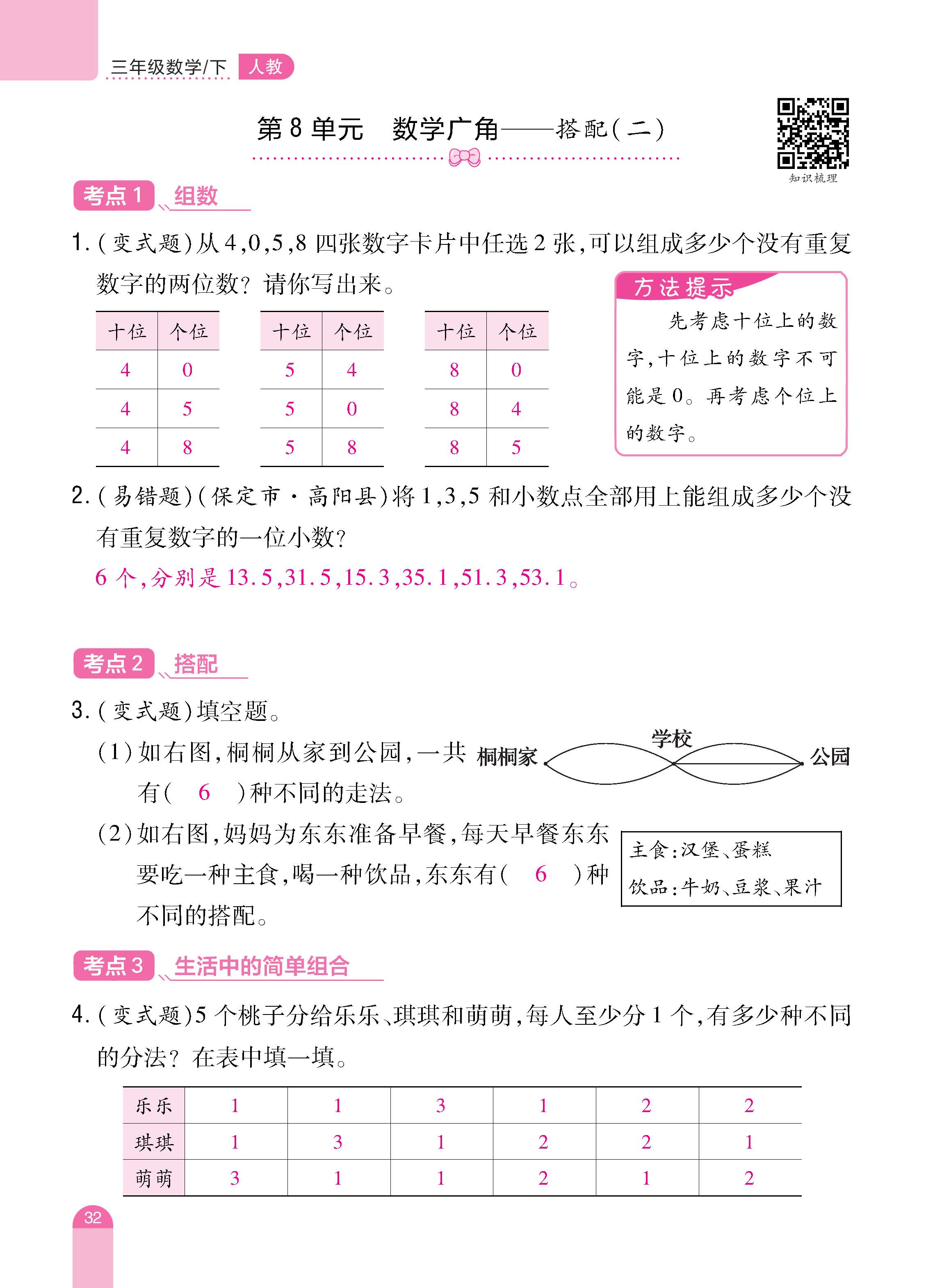 数人3下册_页面_32.jpg