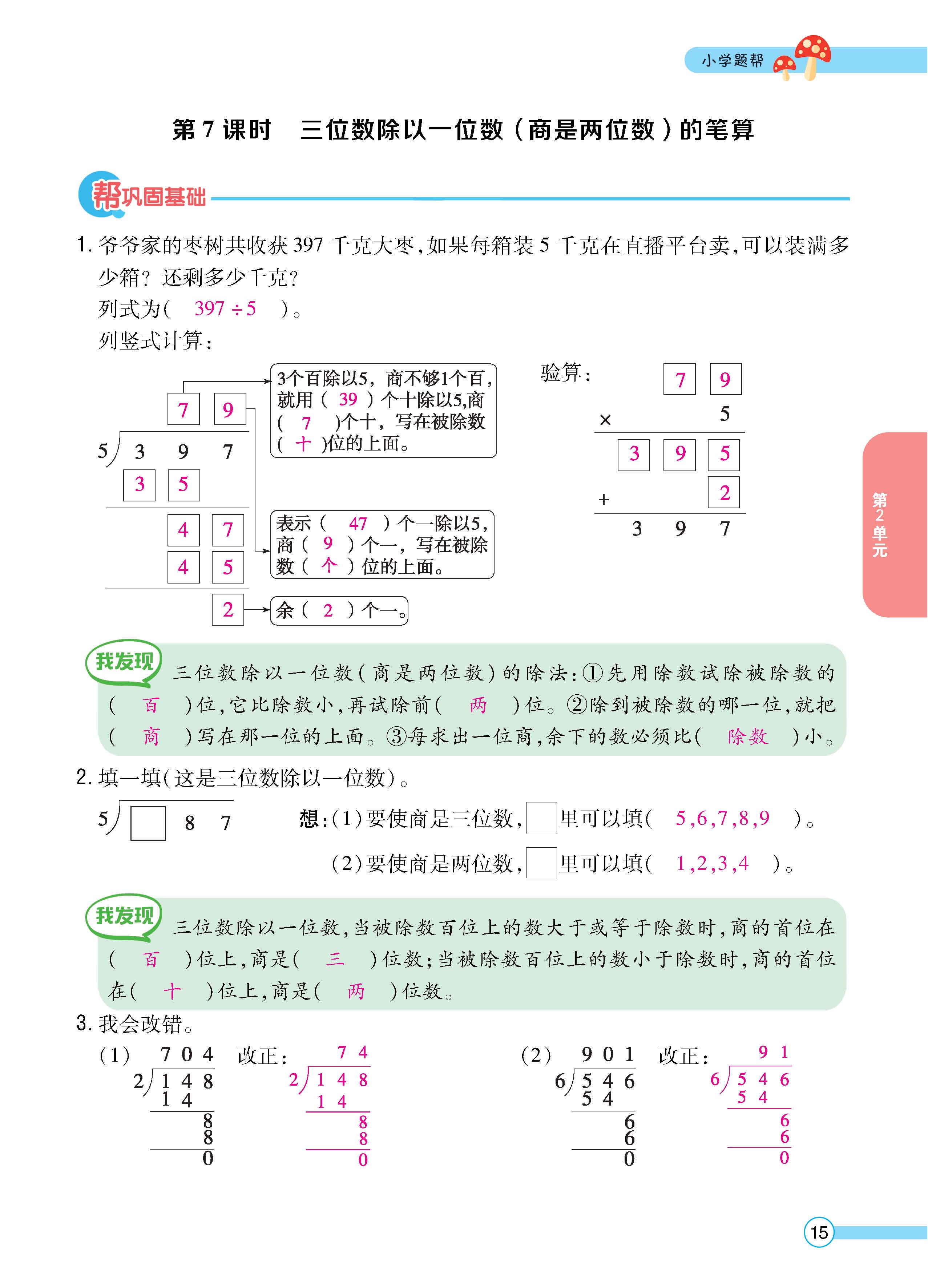 数人3下正_页面_15.jpg