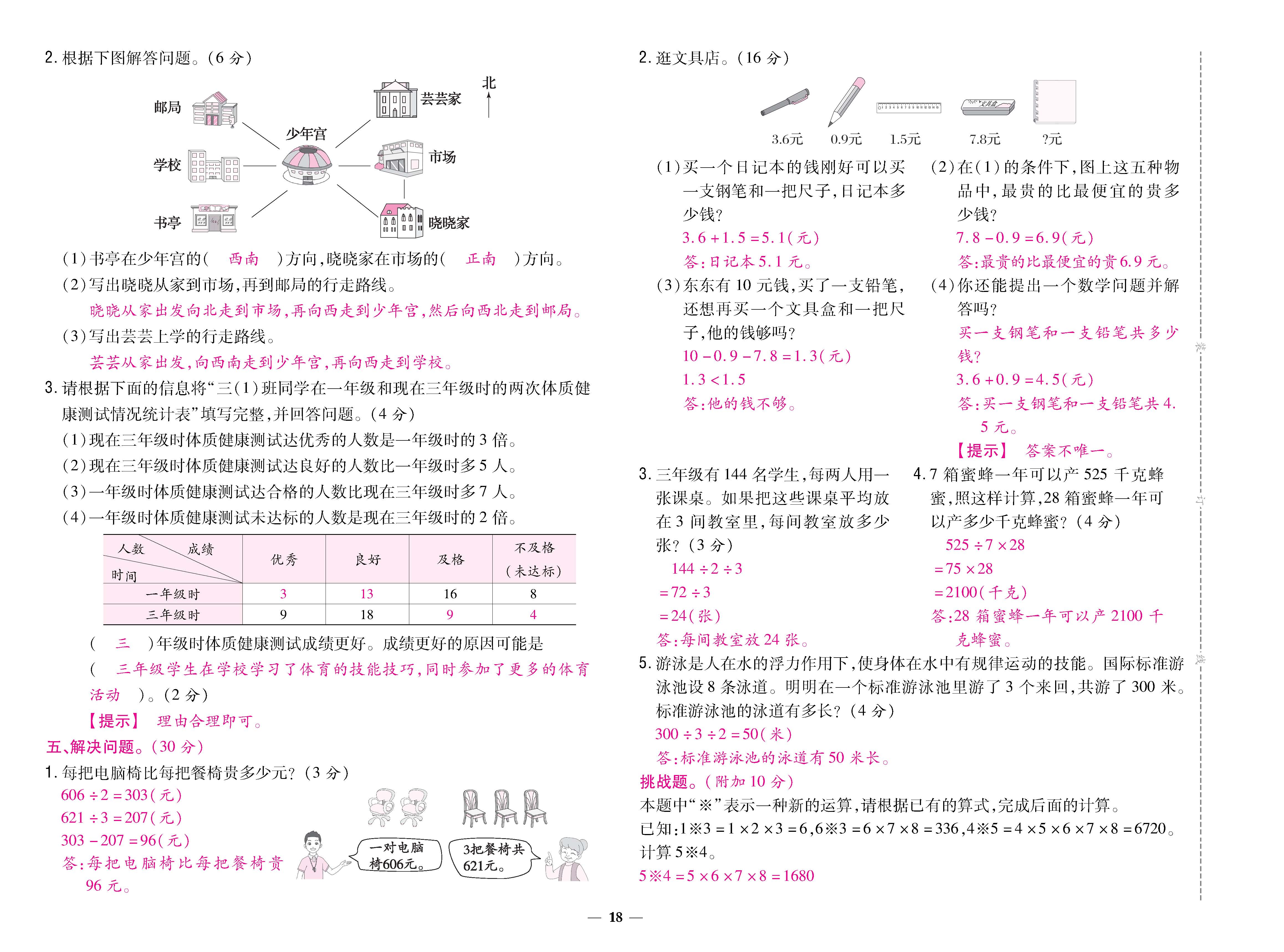 数人3下卷_页面_18.jpg