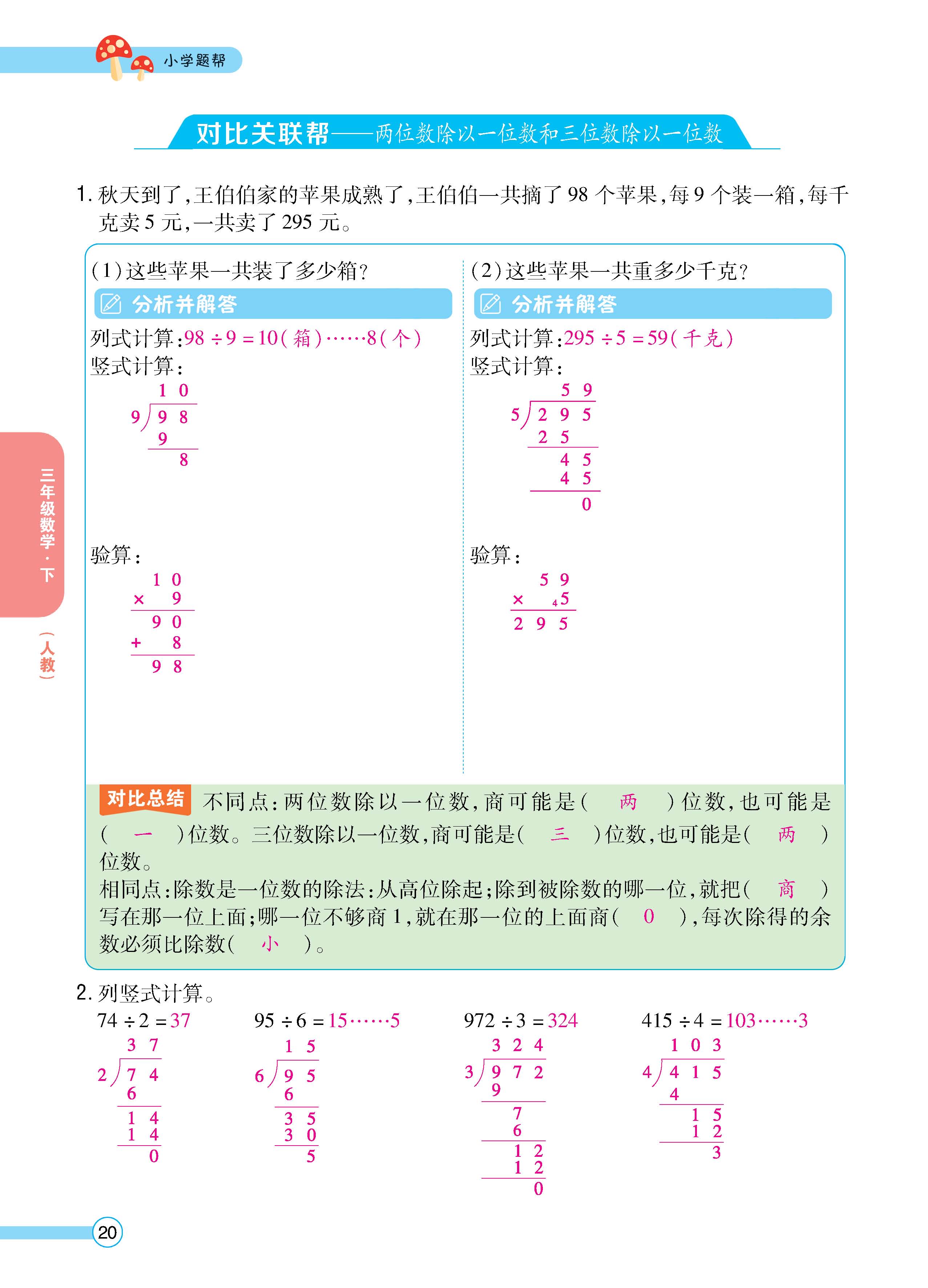 数人3下正_页面_20.jpg