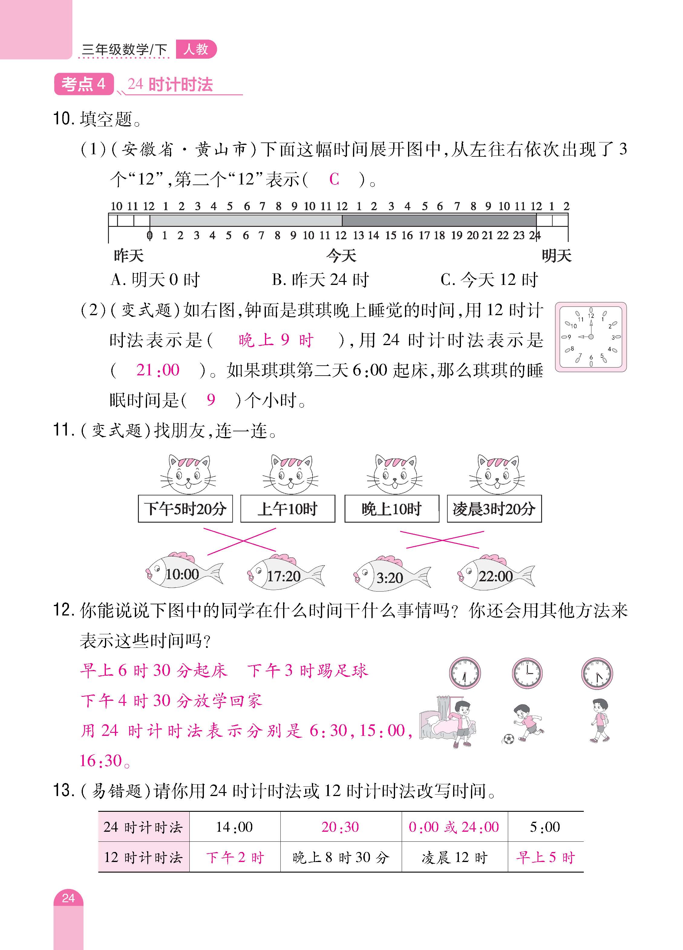 数人3下册_页面_24.jpg