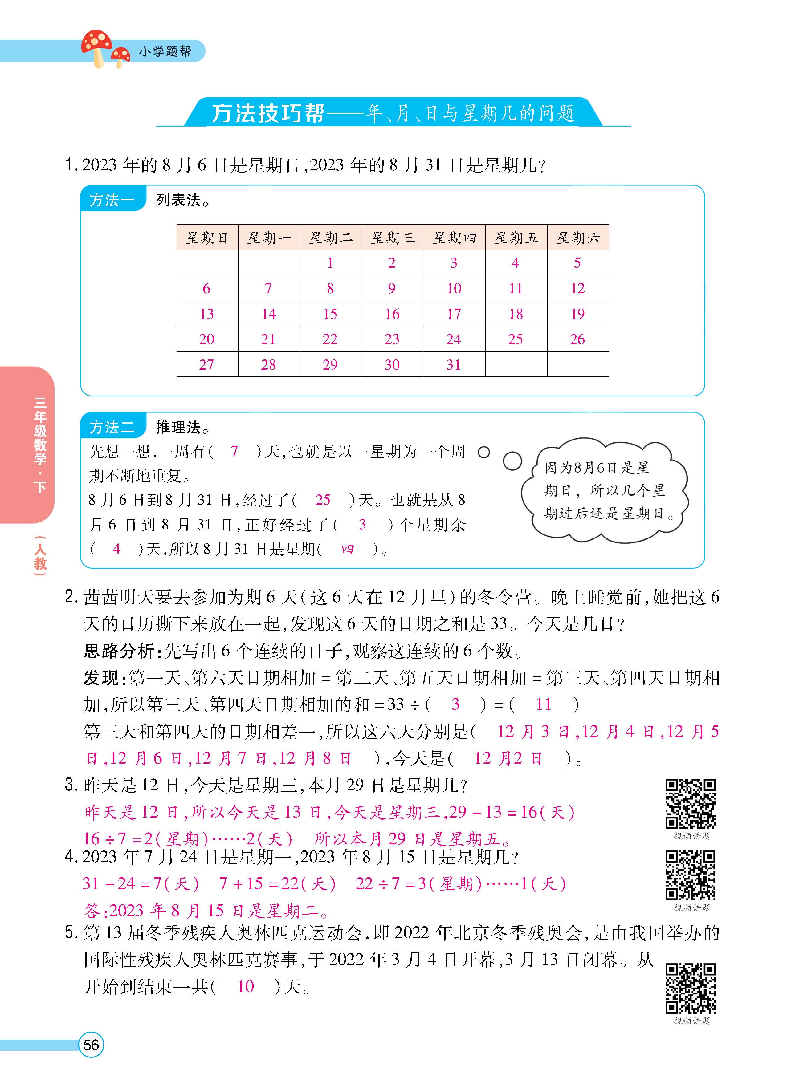 数人3下正_页面_56.jpg