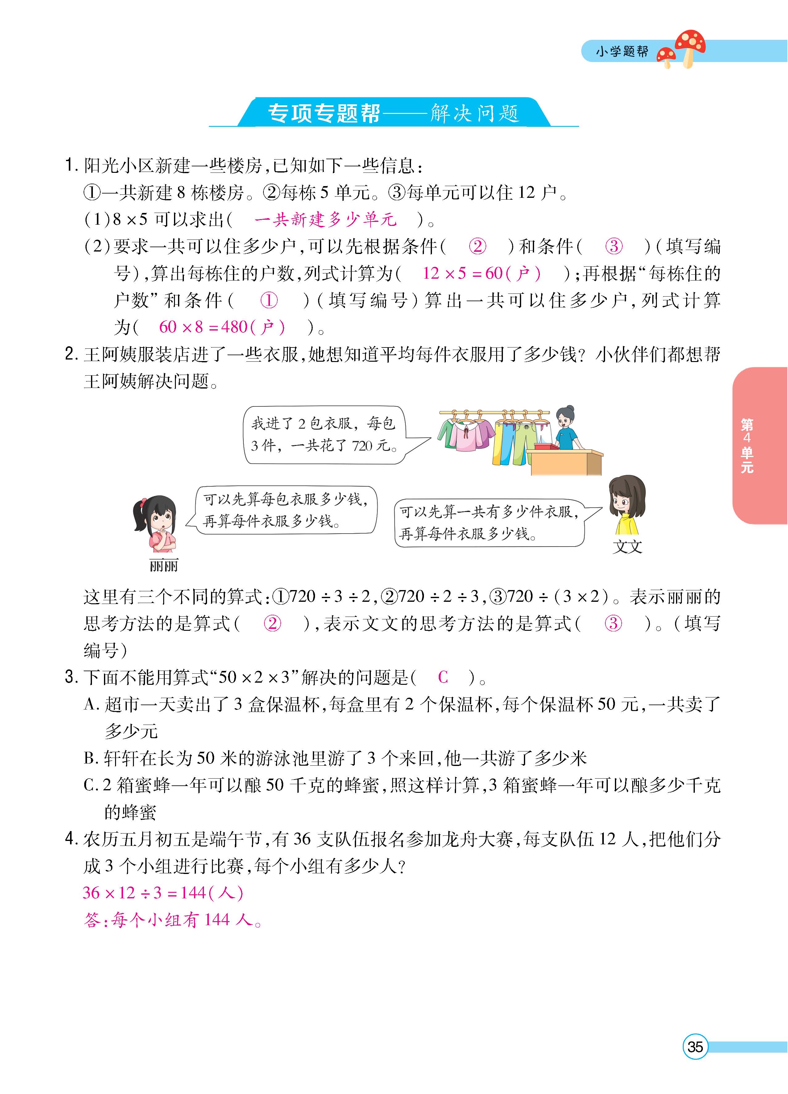 数人3下正_页面_35.jpg