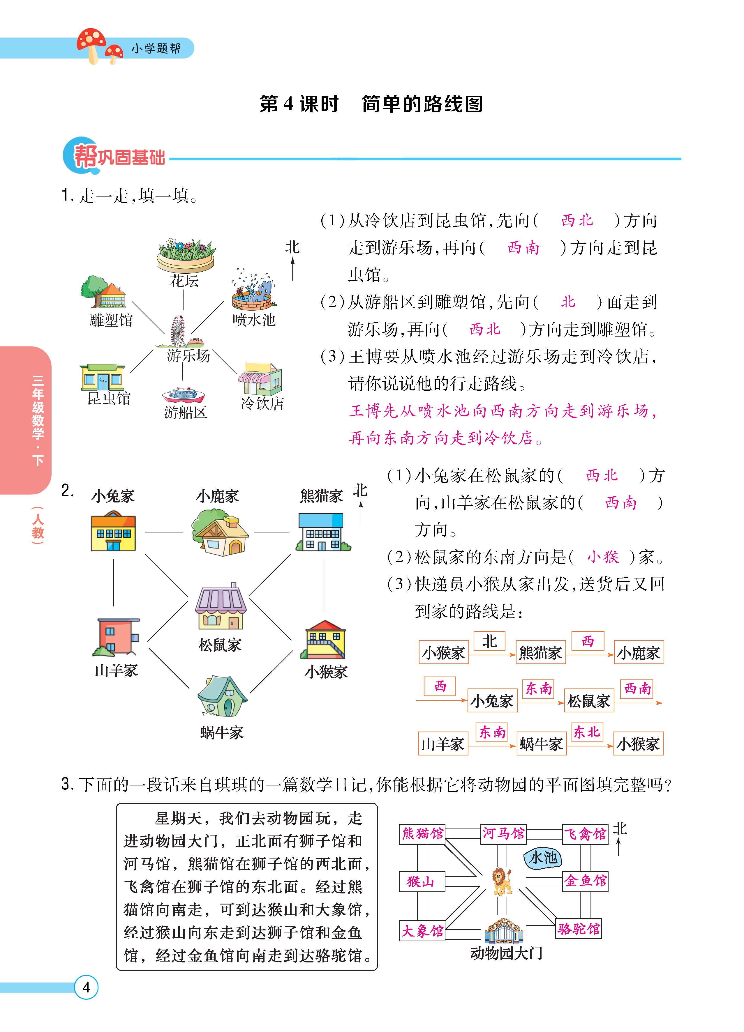 数人3下正_页面_04.jpg