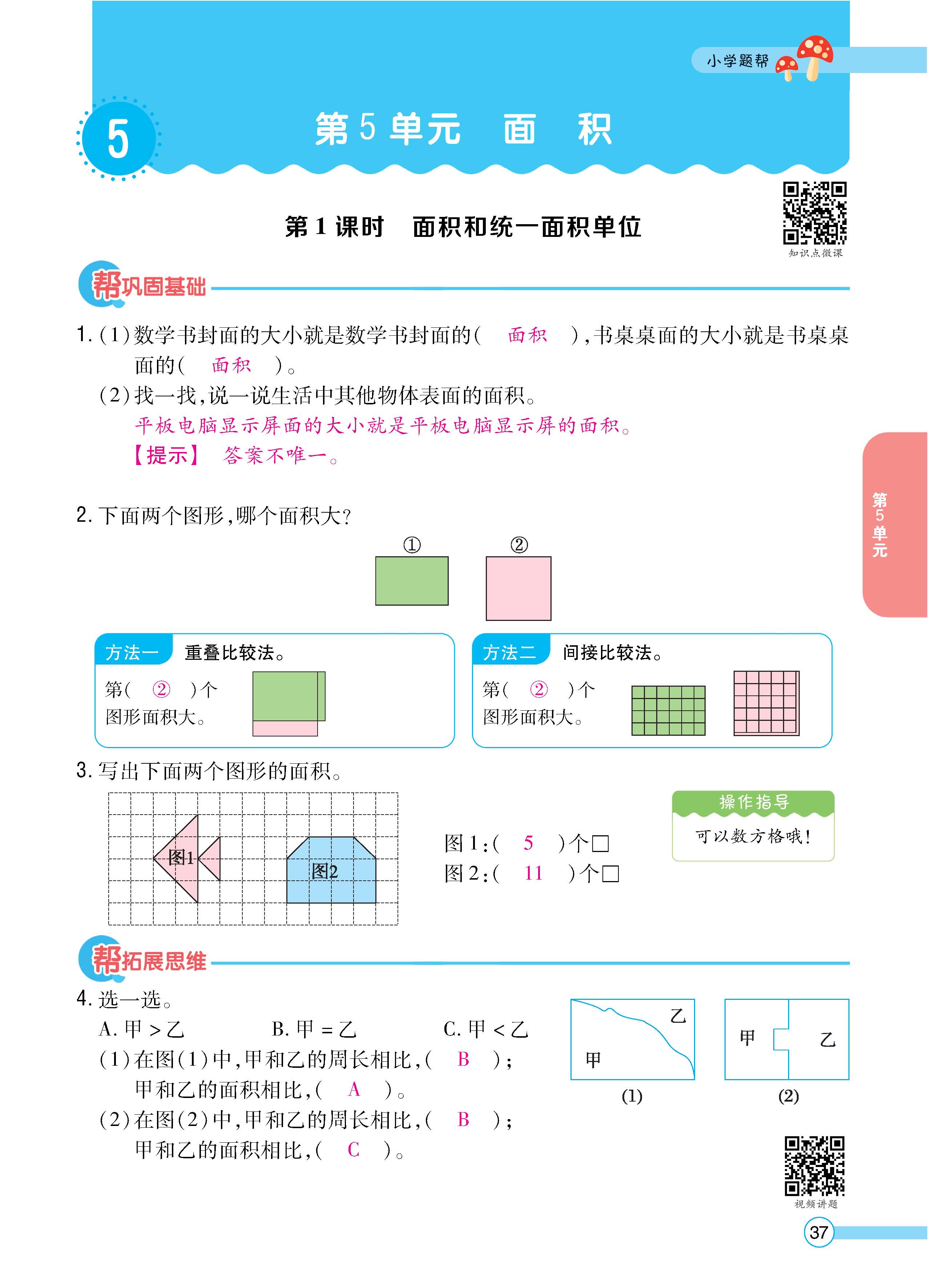 数人3下正_页面_37.jpg