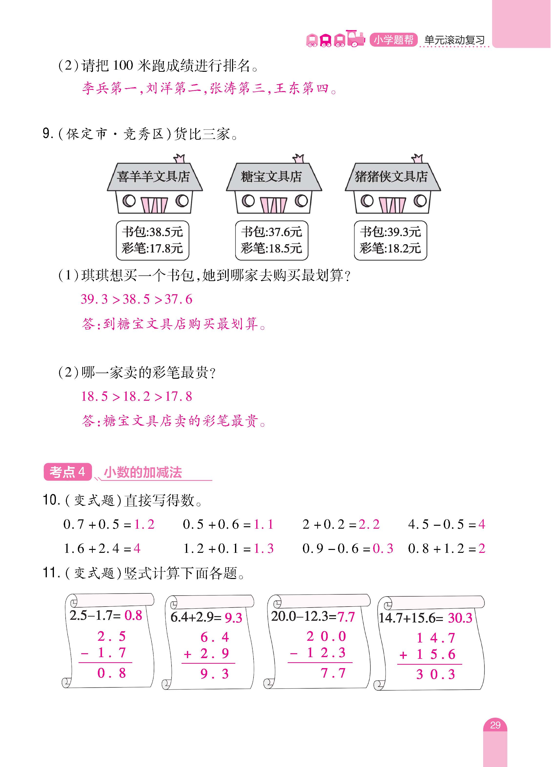 数人3下册_页面_29.jpg