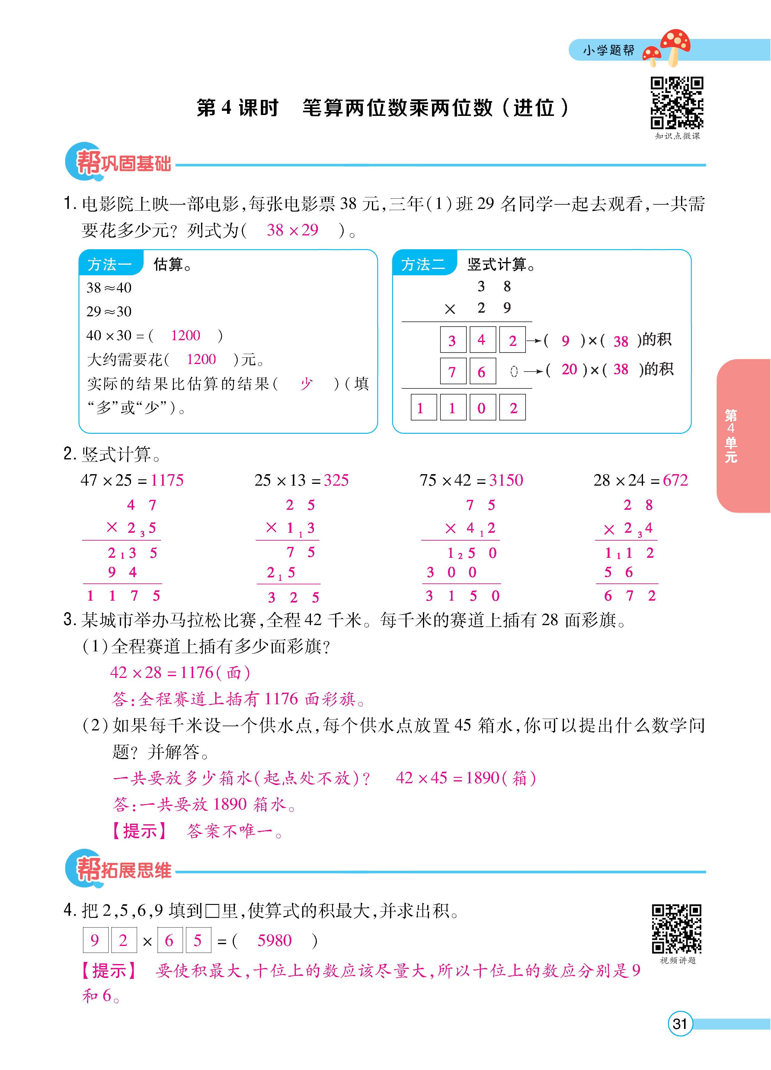 数人3下正_页面_31.jpg