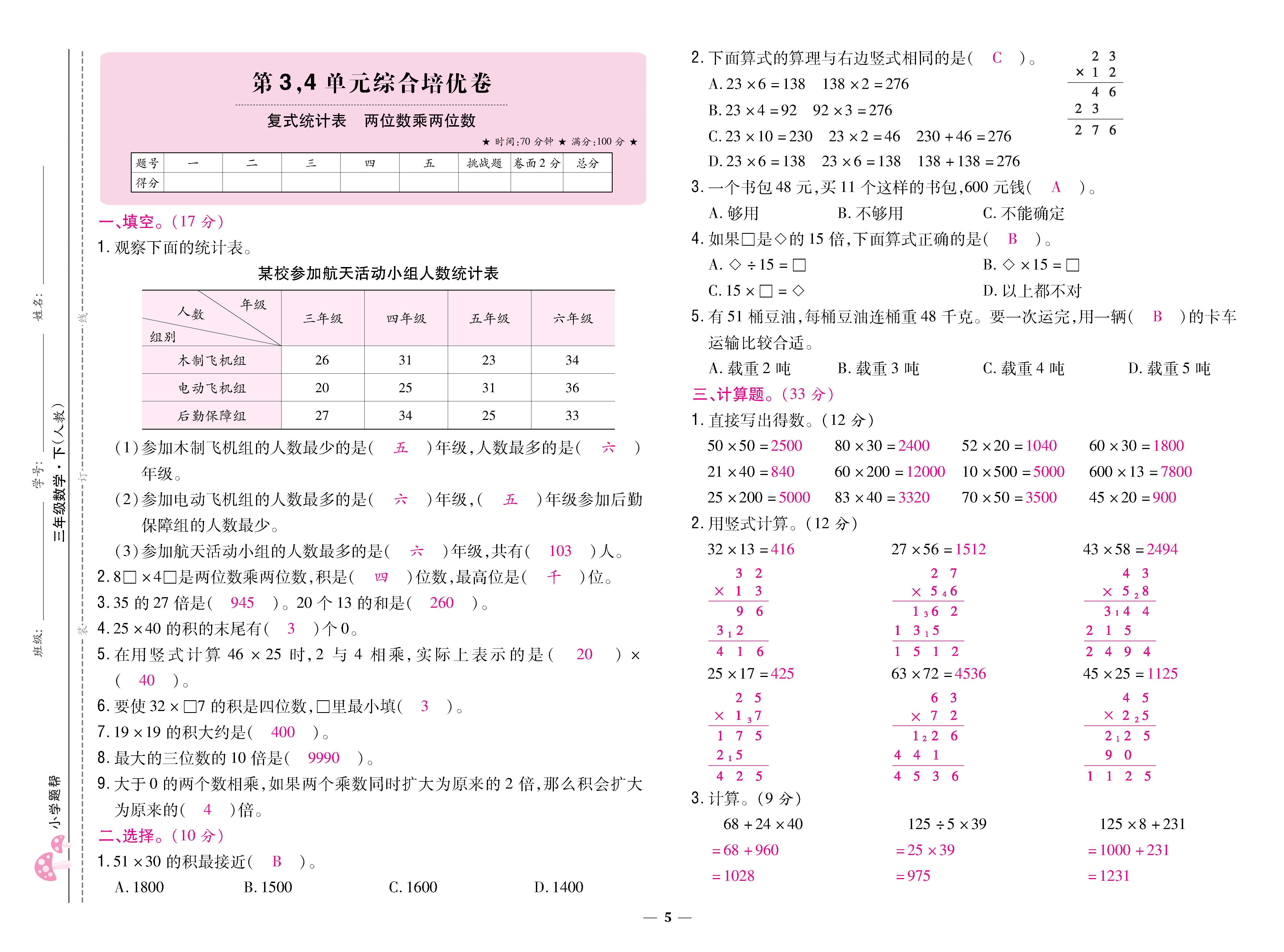 数人3下卷_页面_05.jpg