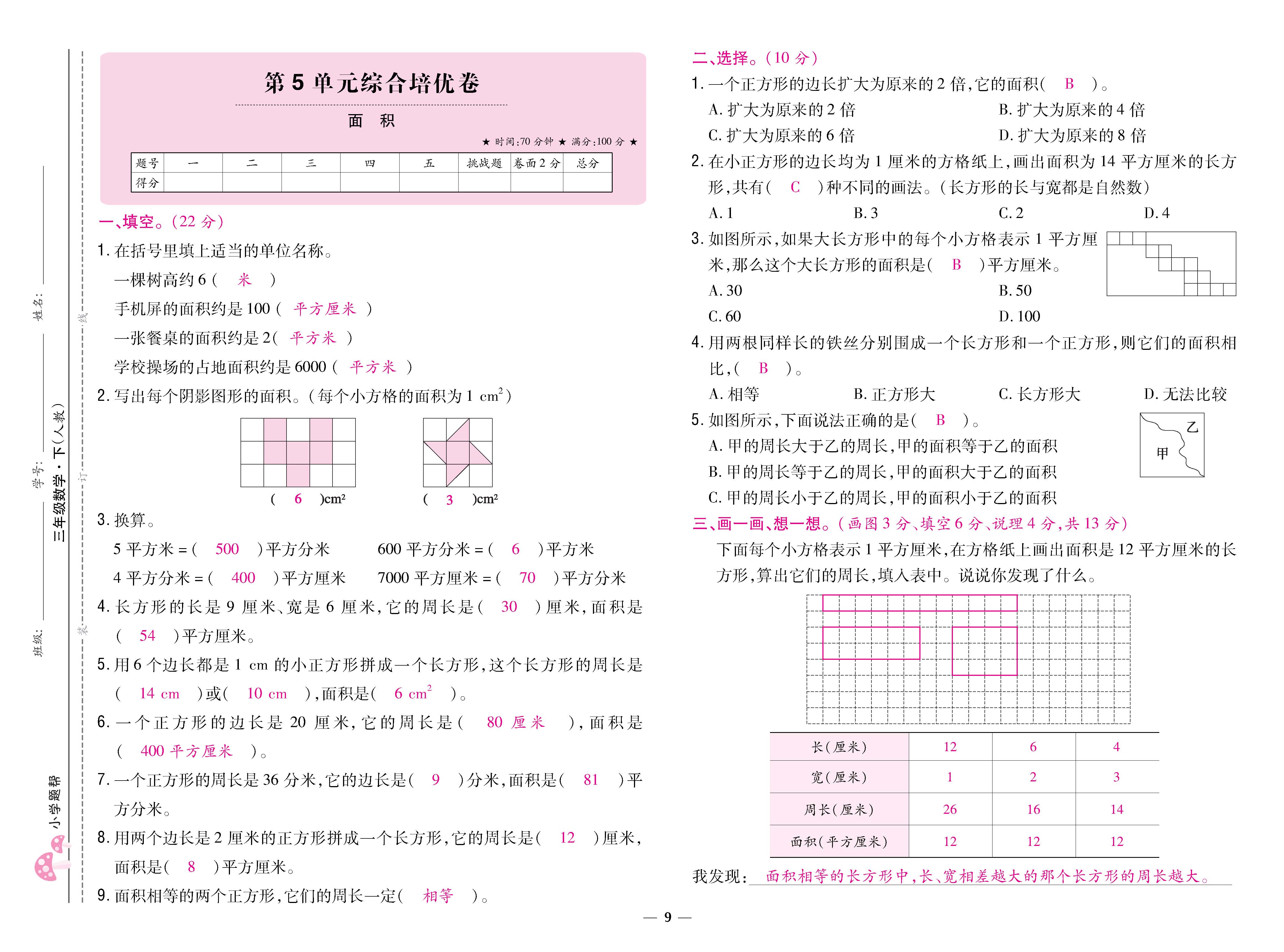数人3下卷_页面_09.jpg