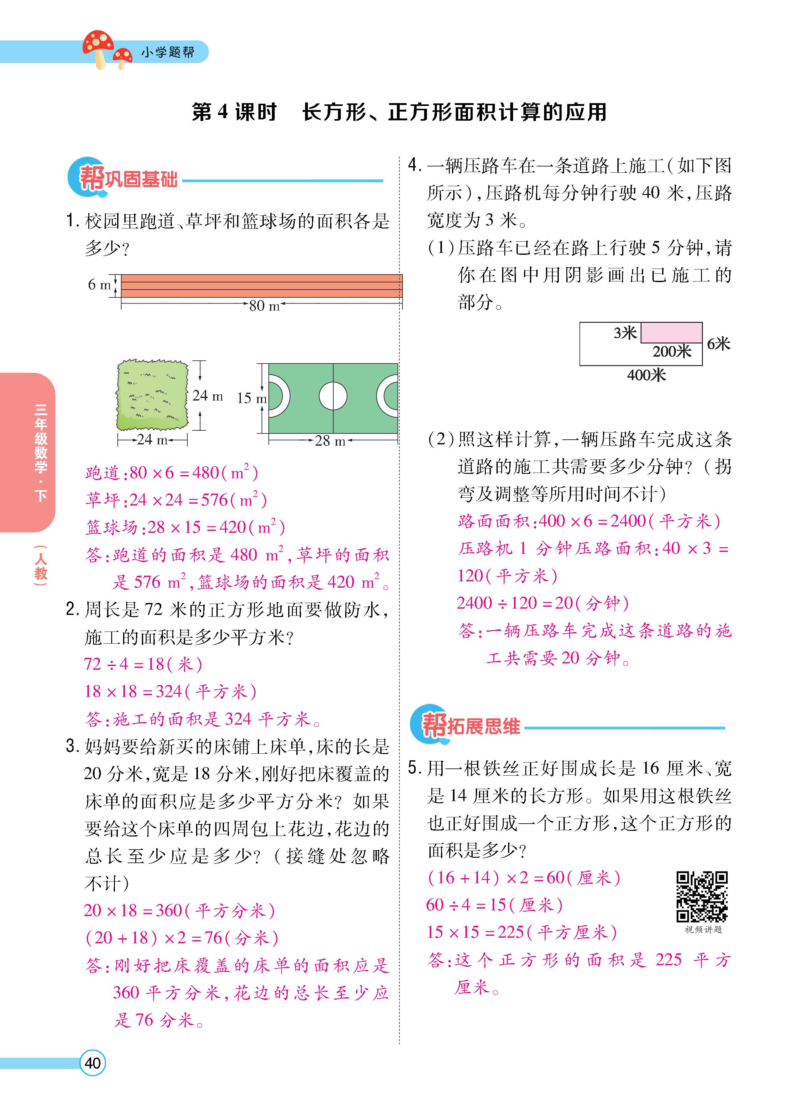 数人3下正_页面_40.jpg