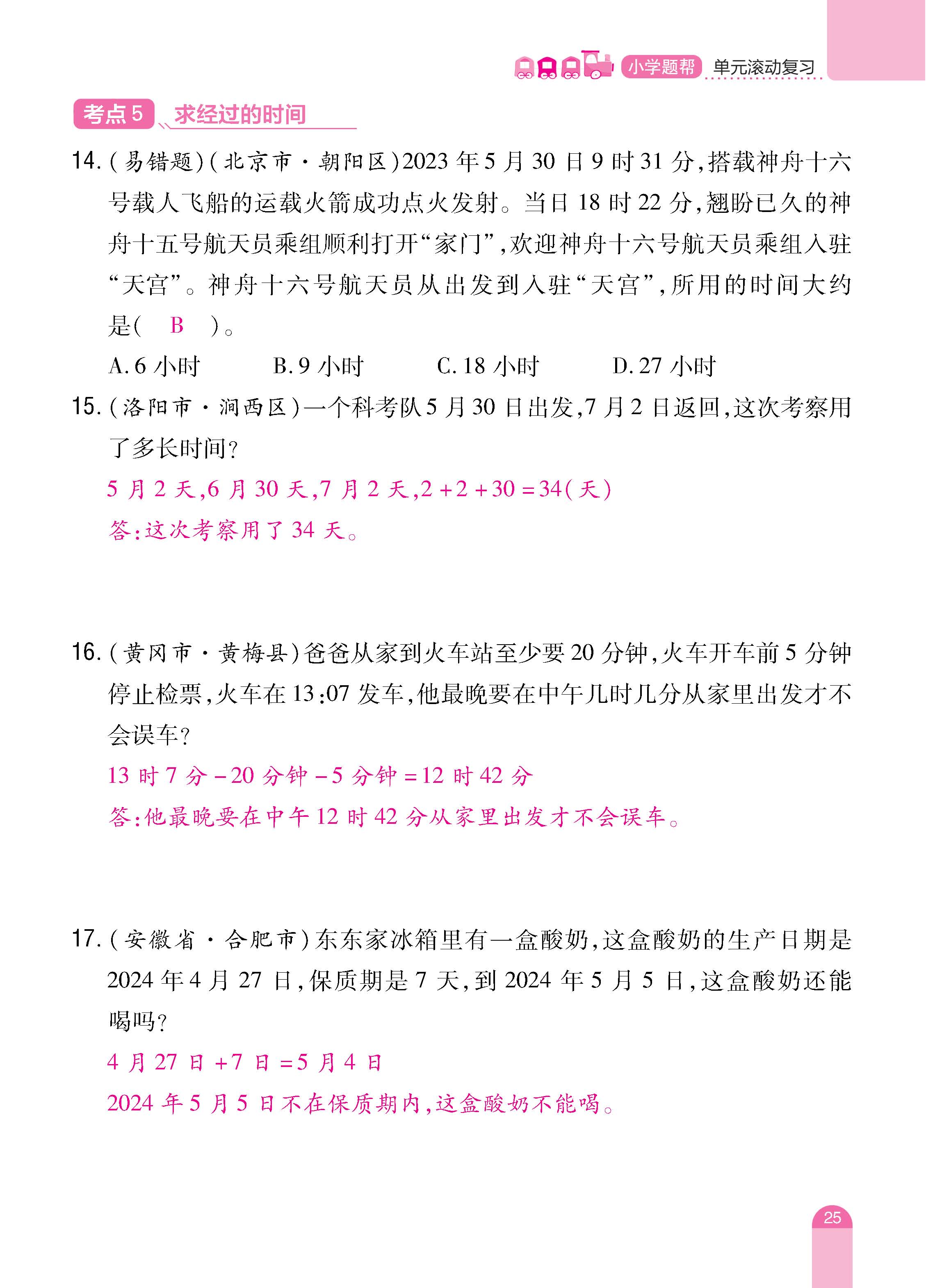 数人3下册_页面_25.jpg