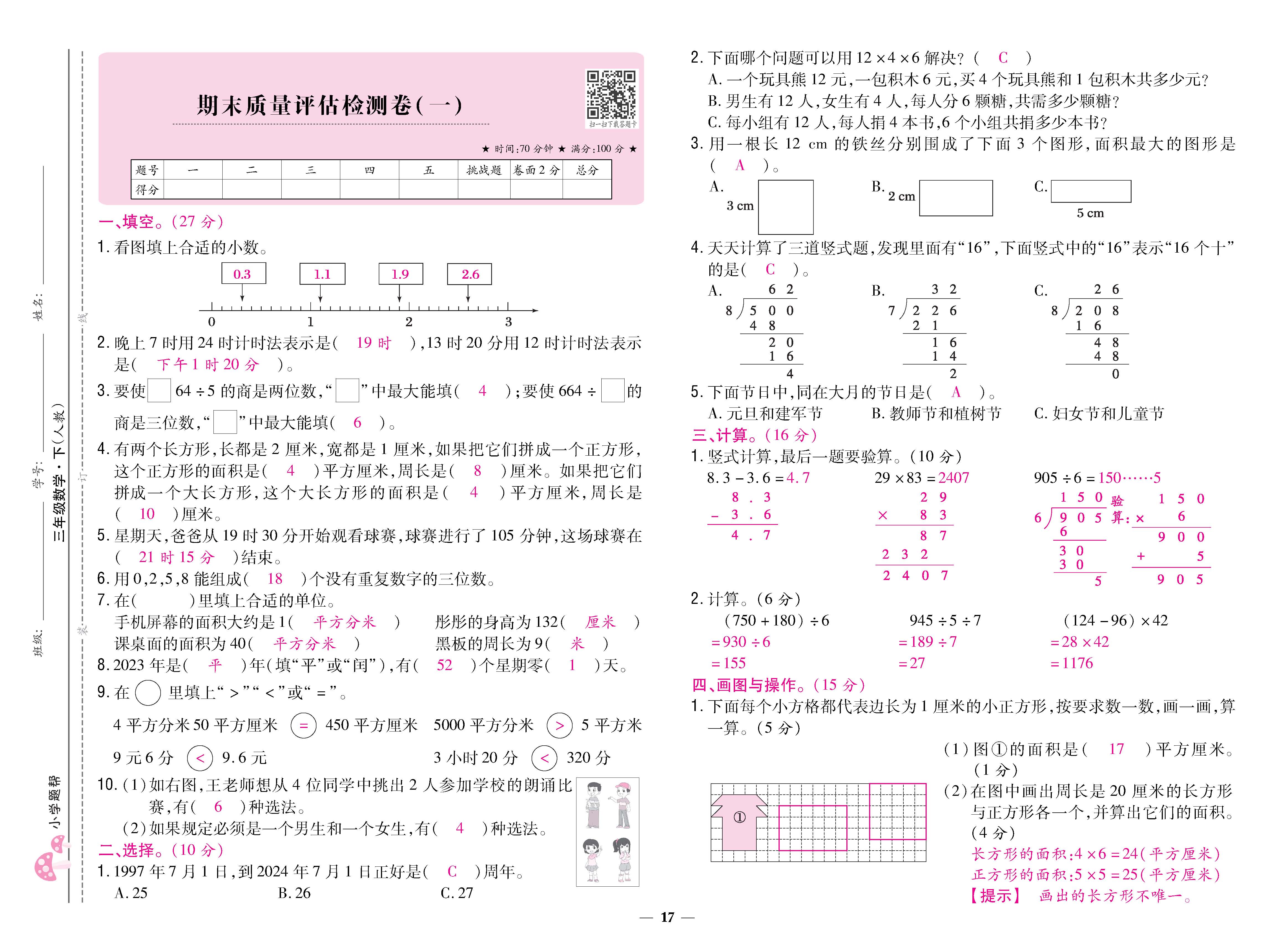 数人3下卷_页面_17.jpg