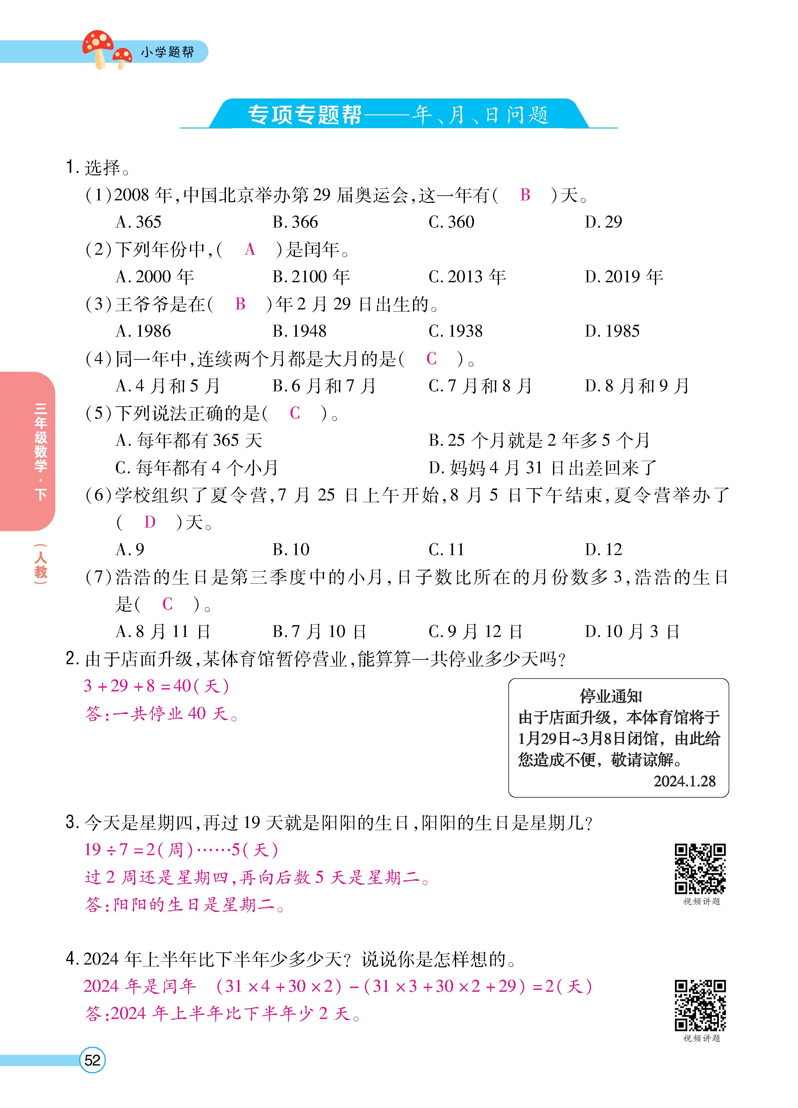 数人3下正_页面_52.jpg