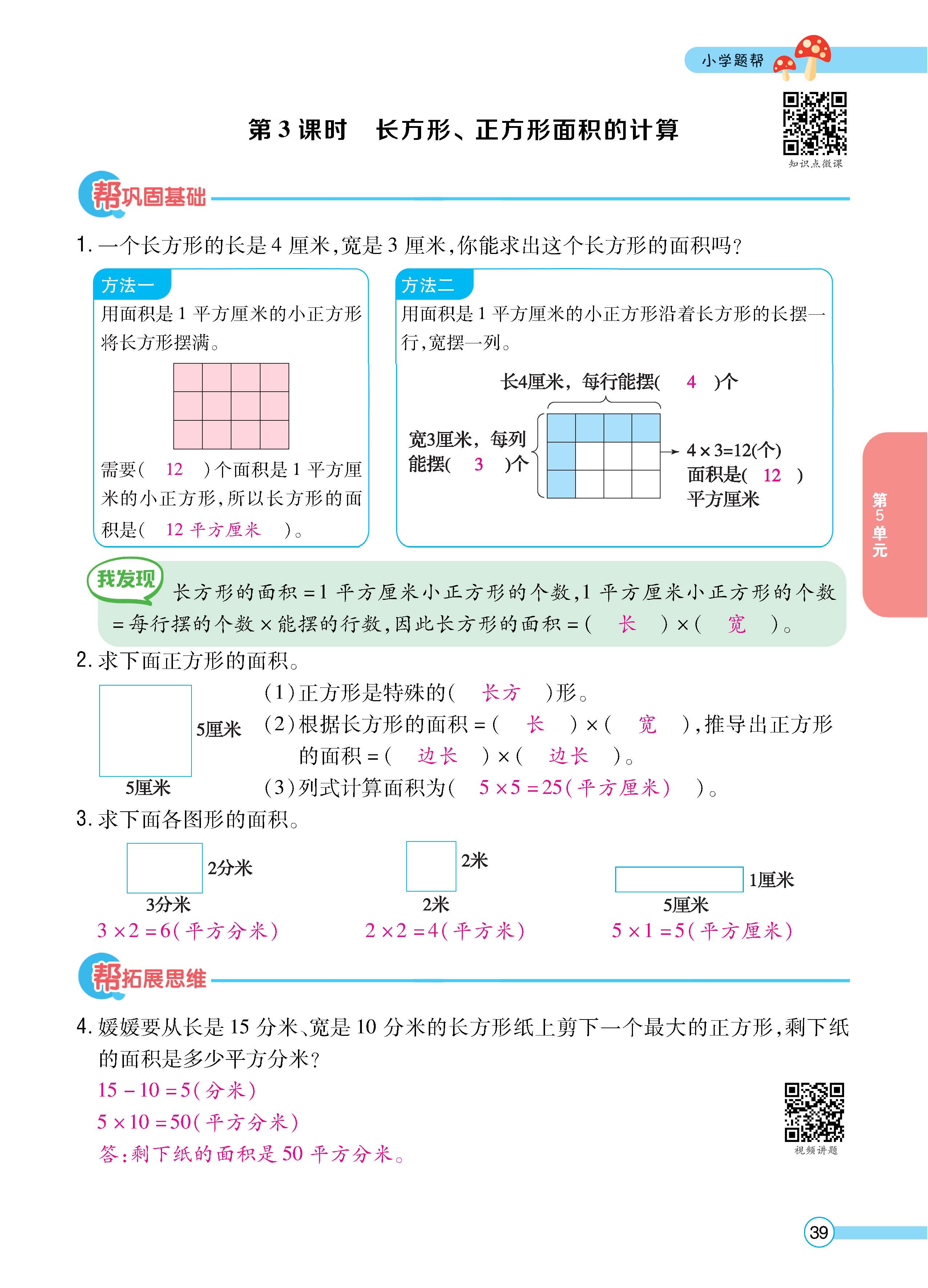 数人3下正_页面_39.jpg