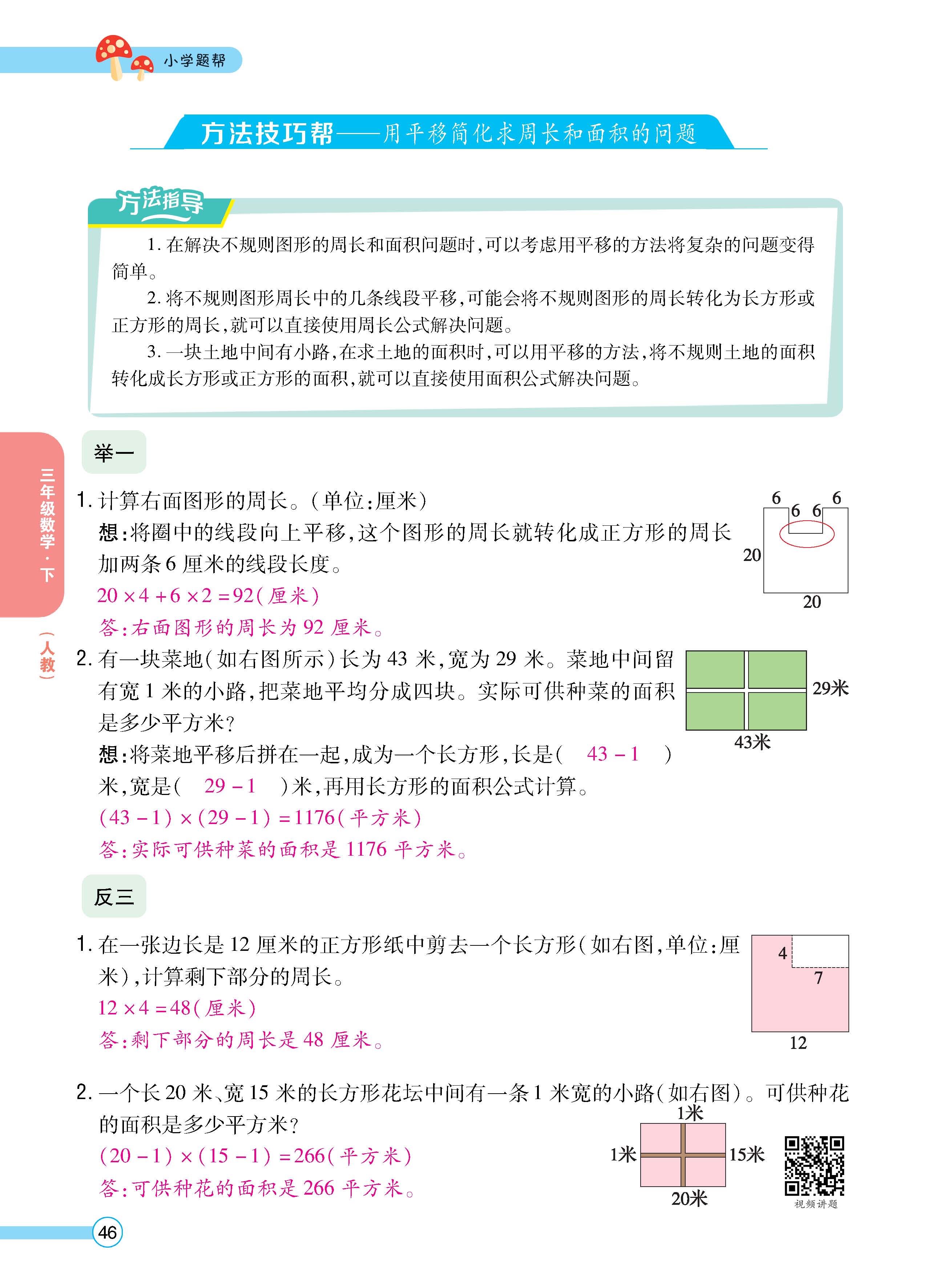 数人3下正_页面_46.jpg