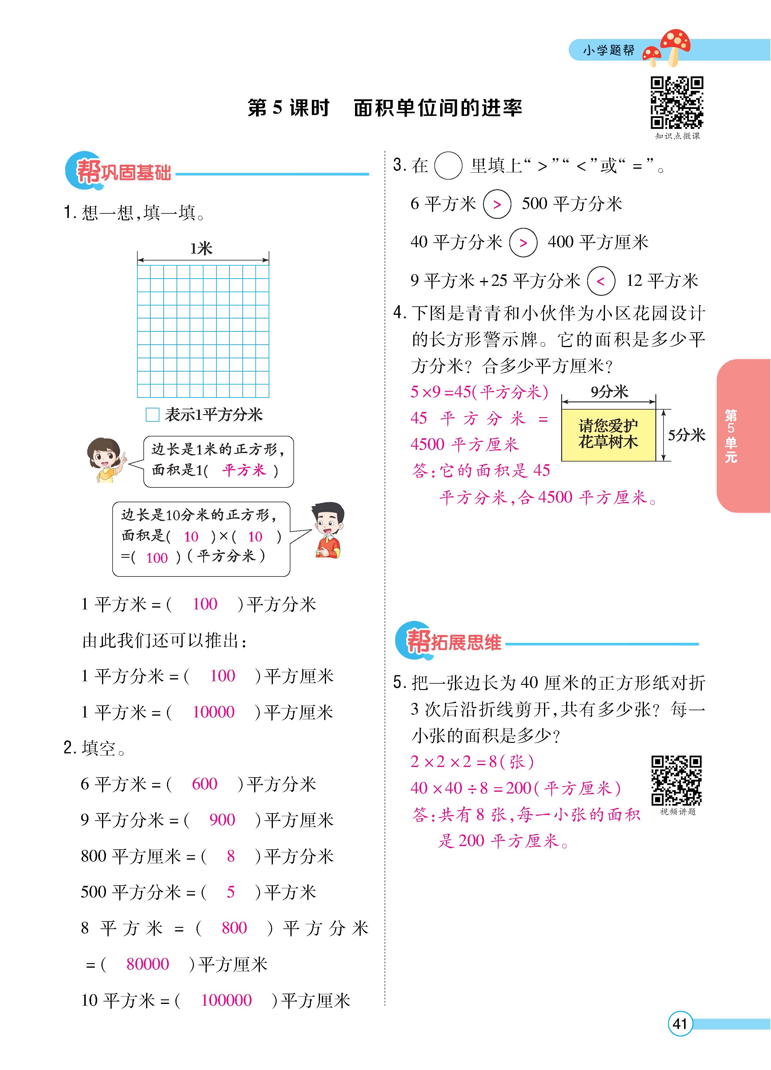 数人3下正_页面_41.jpg